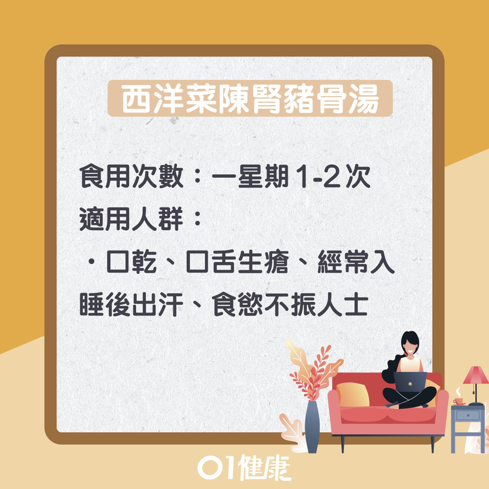 西洋菜陳腎豬骨湯(01製圖) 西洋菜陳腎豬骨湯(01製圖)