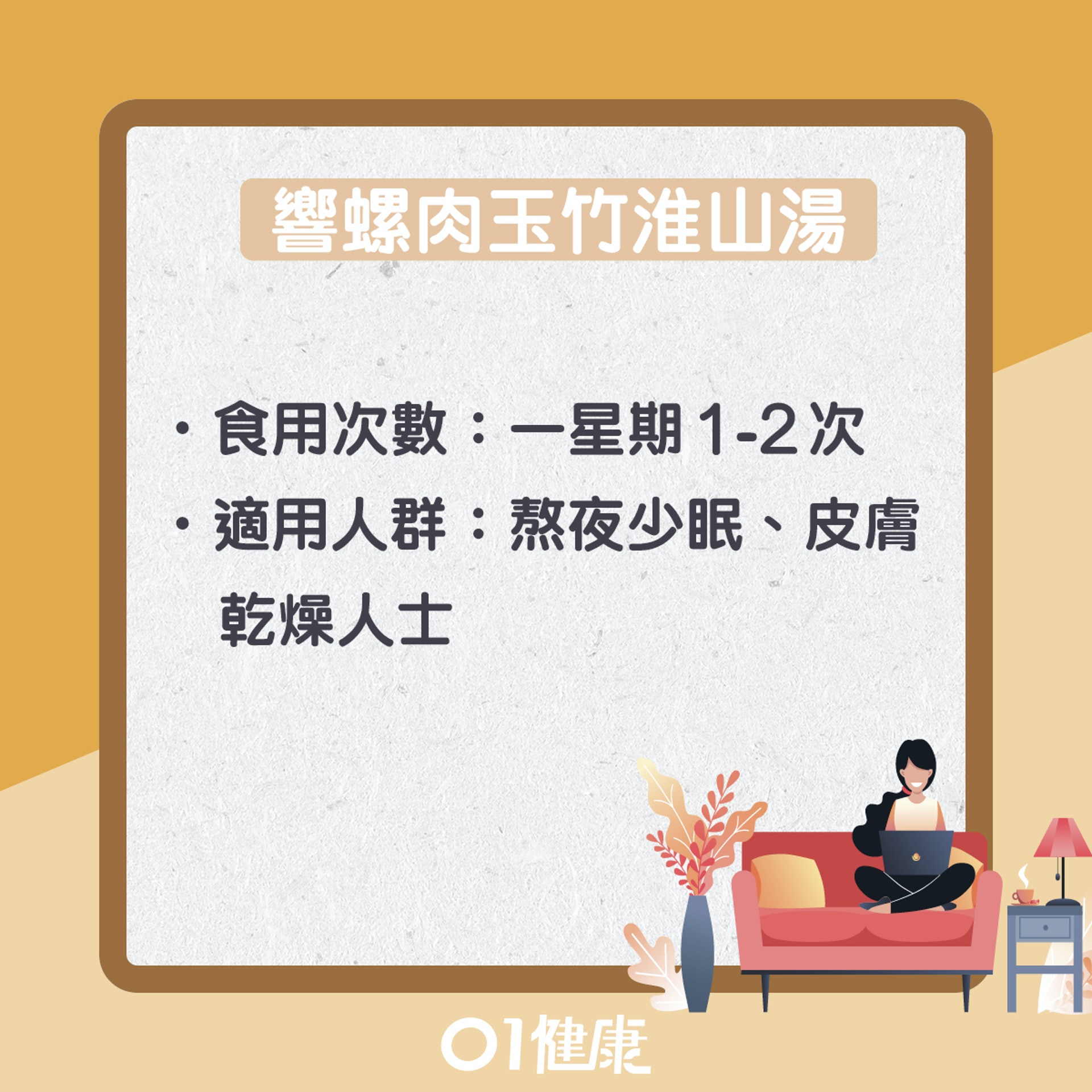響螺肉玉竹淮山湯(01製圖) 響螺肉玉竹淮山湯(01製圖)