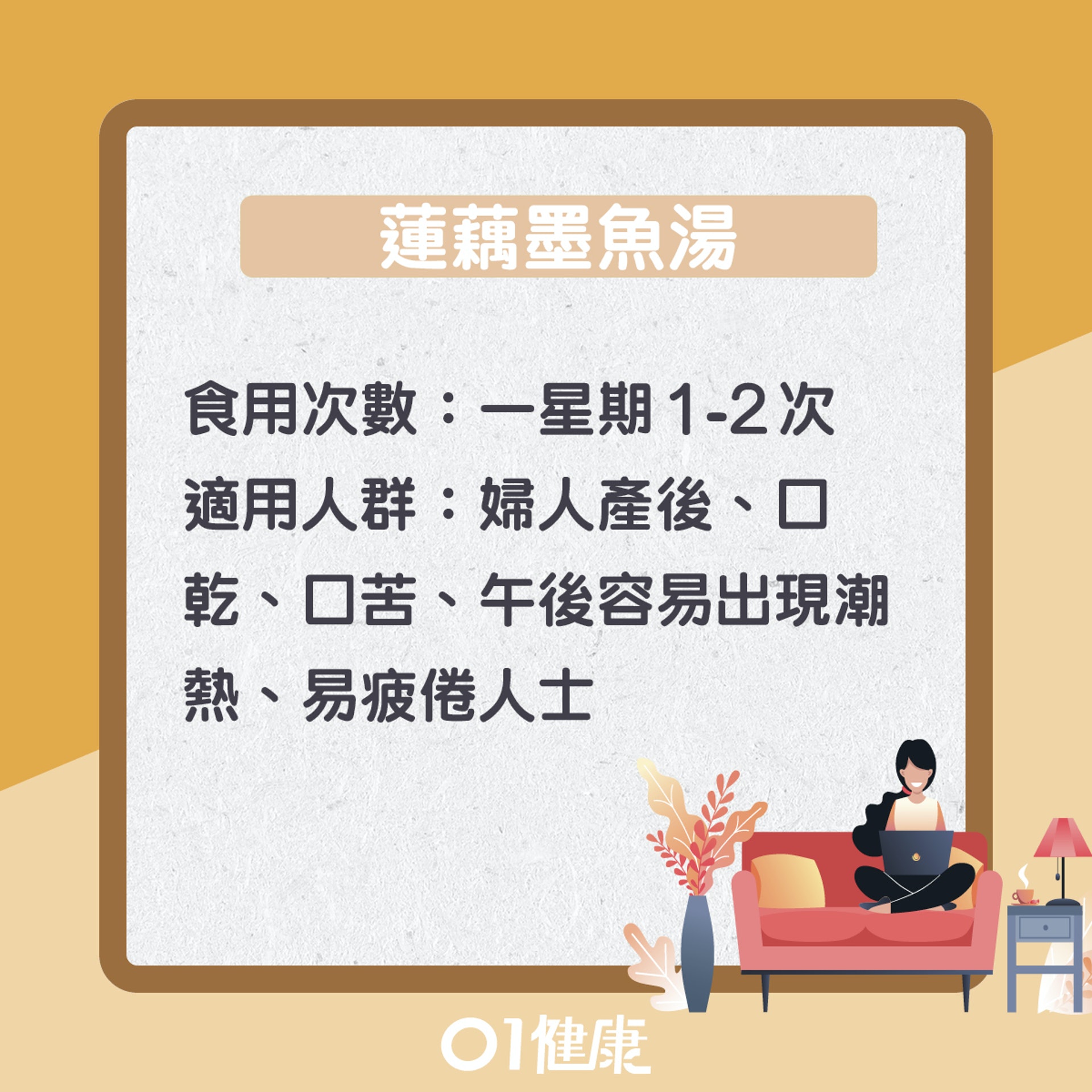 蓮藕墨魚湯(01製圖) 蓮藕墨魚湯(01製圖)