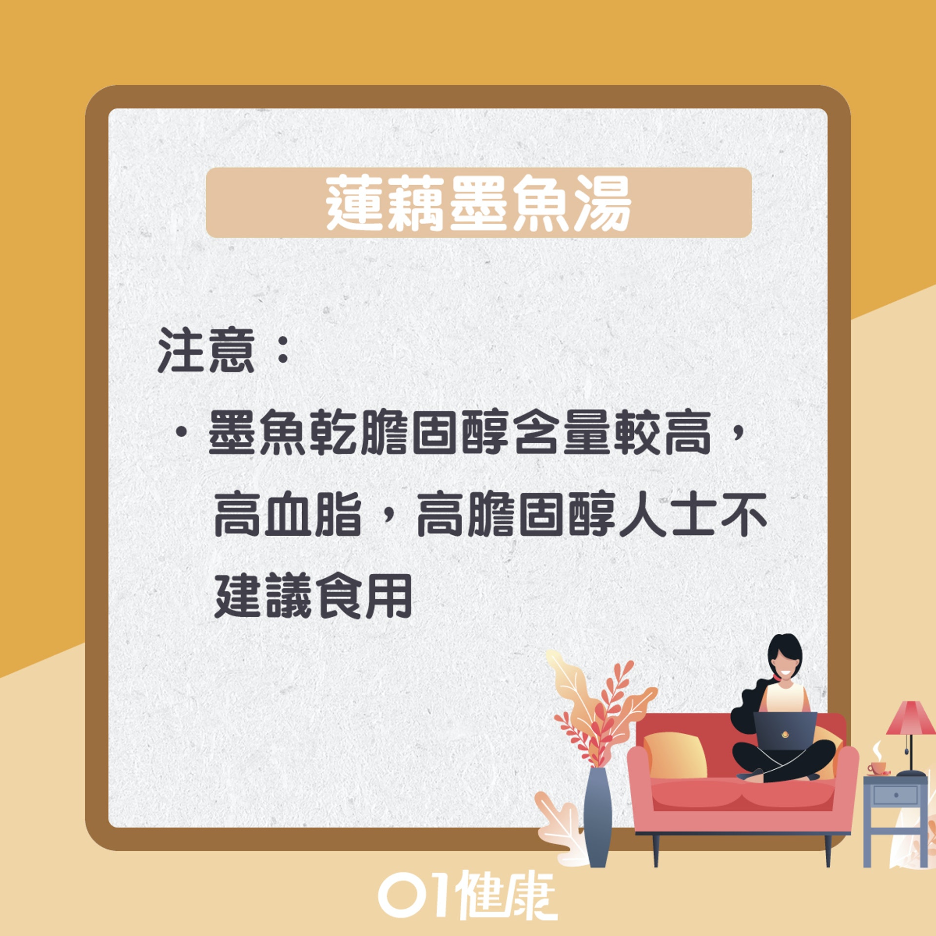蓮藕墨魚湯(01製圖) 蓮藕墨魚湯(01製圖)