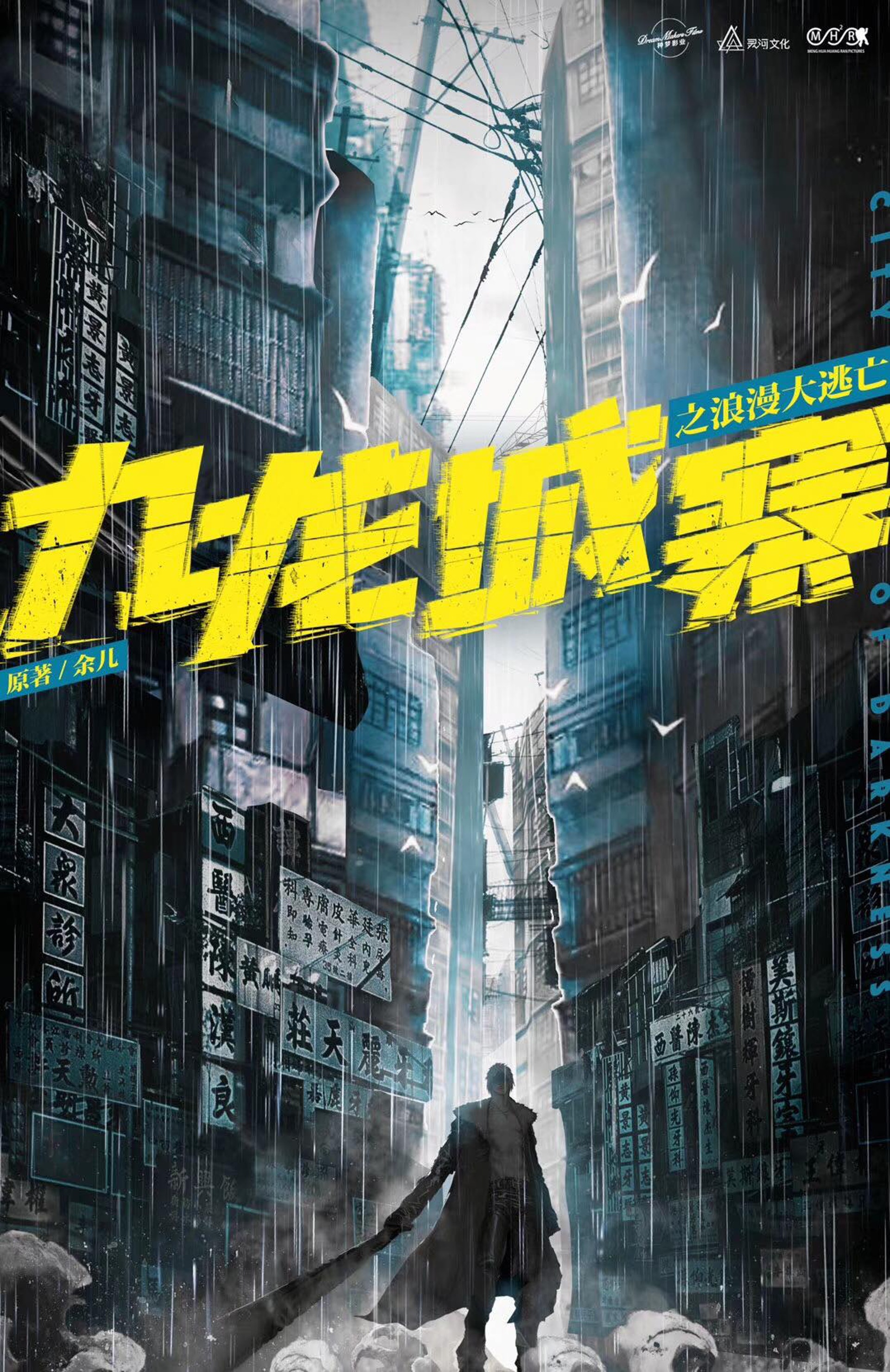 九龍城寨 圍城 開鏡卡士曝光古天樂林峯劉俊謙演 暴力團 九龍城寨 圍城 開鏡卡士曝光古天樂林峯劉俊謙演 暴力團