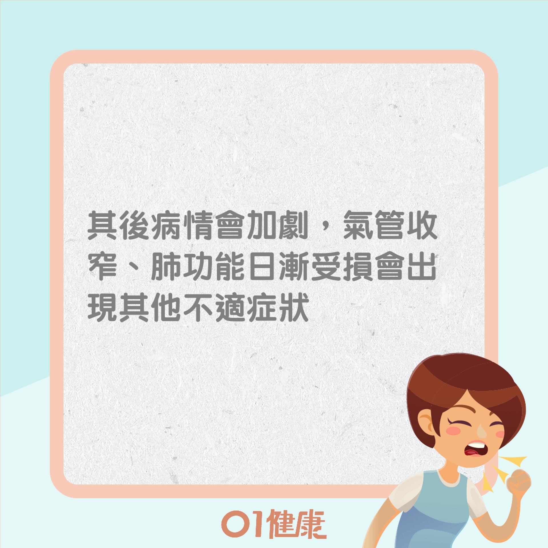 慢阻肺病症狀(01製圖) 慢阻肺病症狀(01製圖)