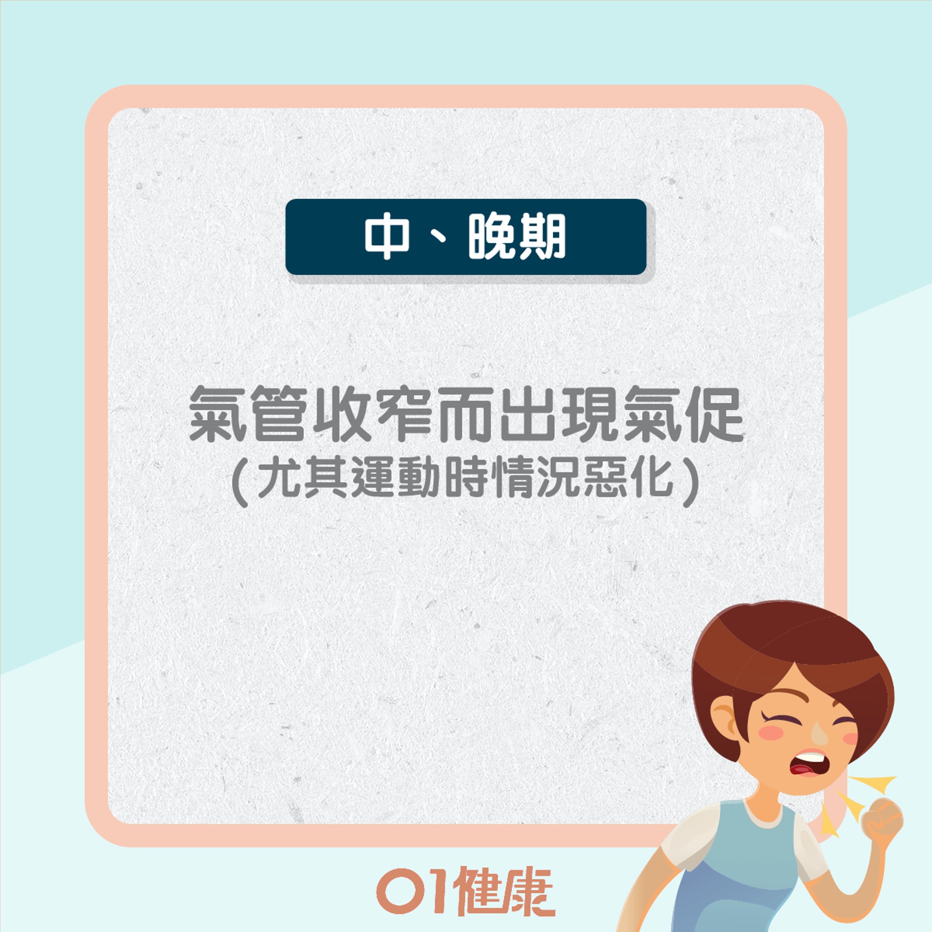 慢阻肺病症狀(01製圖) 慢阻肺病症狀(01製圖)