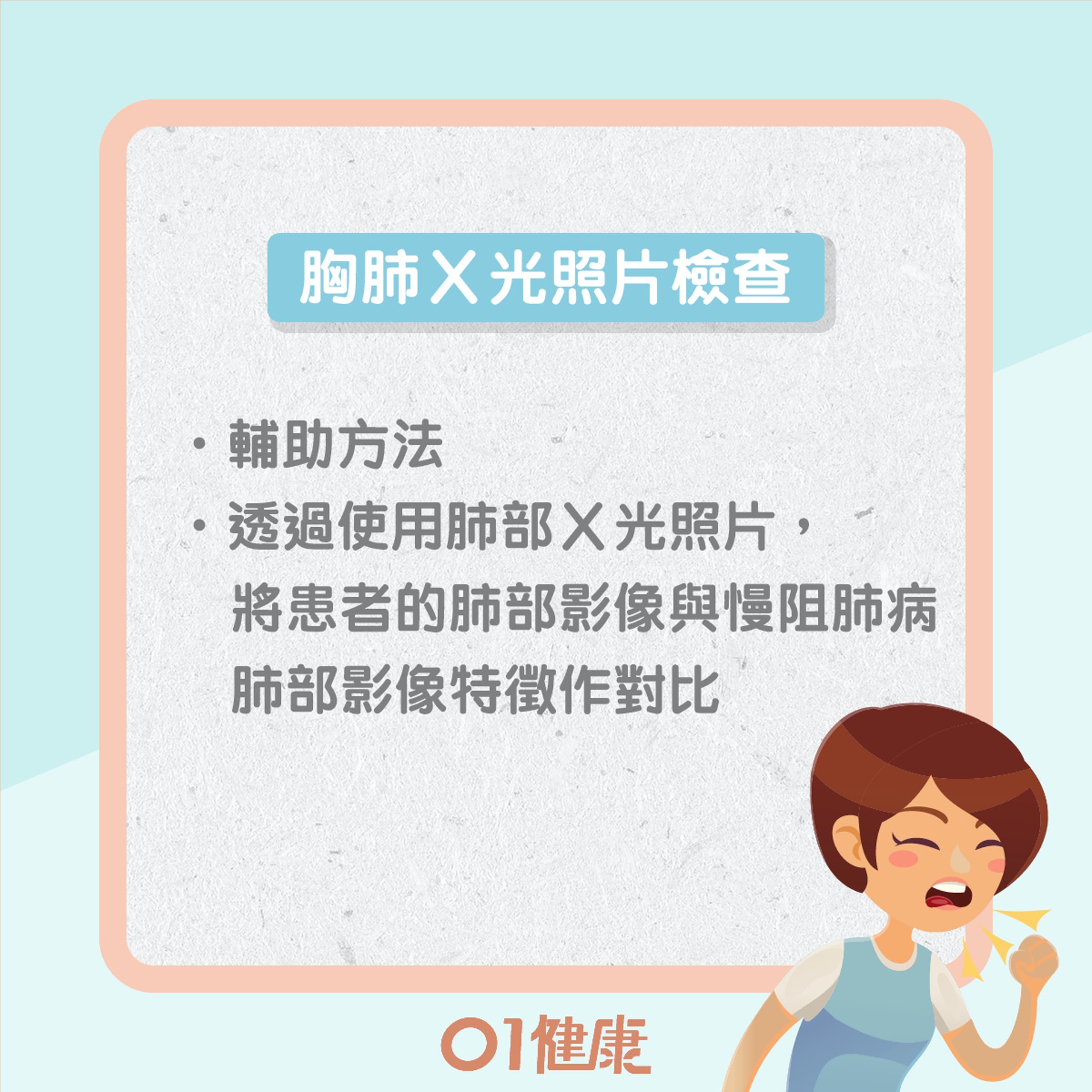 檢測慢阻肺病方法(01製圖) 檢測慢阻肺病方法(01製圖)