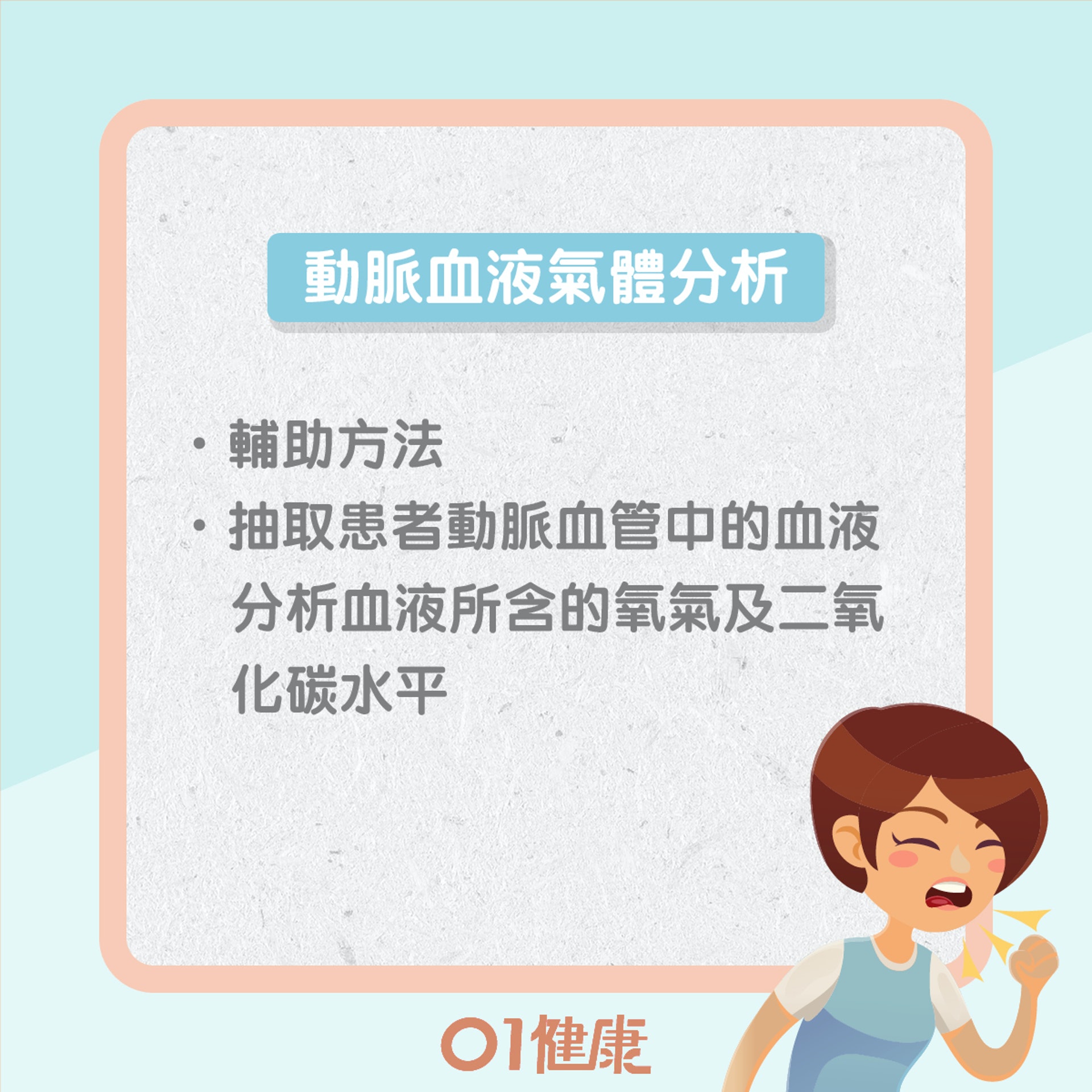 檢測慢阻肺病方法(01製圖) 檢測慢阻肺病方法(01製圖)