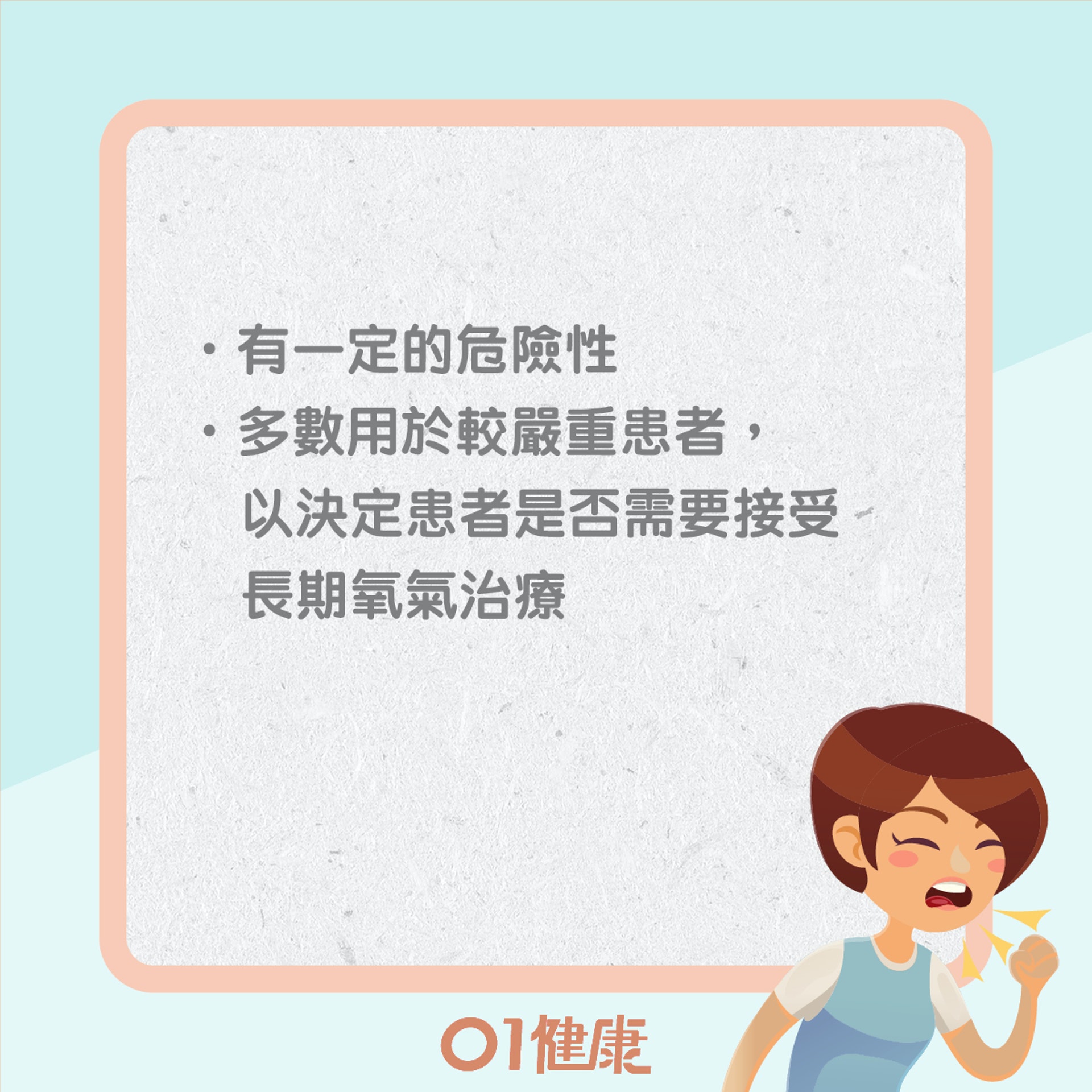 檢測慢阻肺病方法(01製圖) 檢測慢阻肺病方法(01製圖)