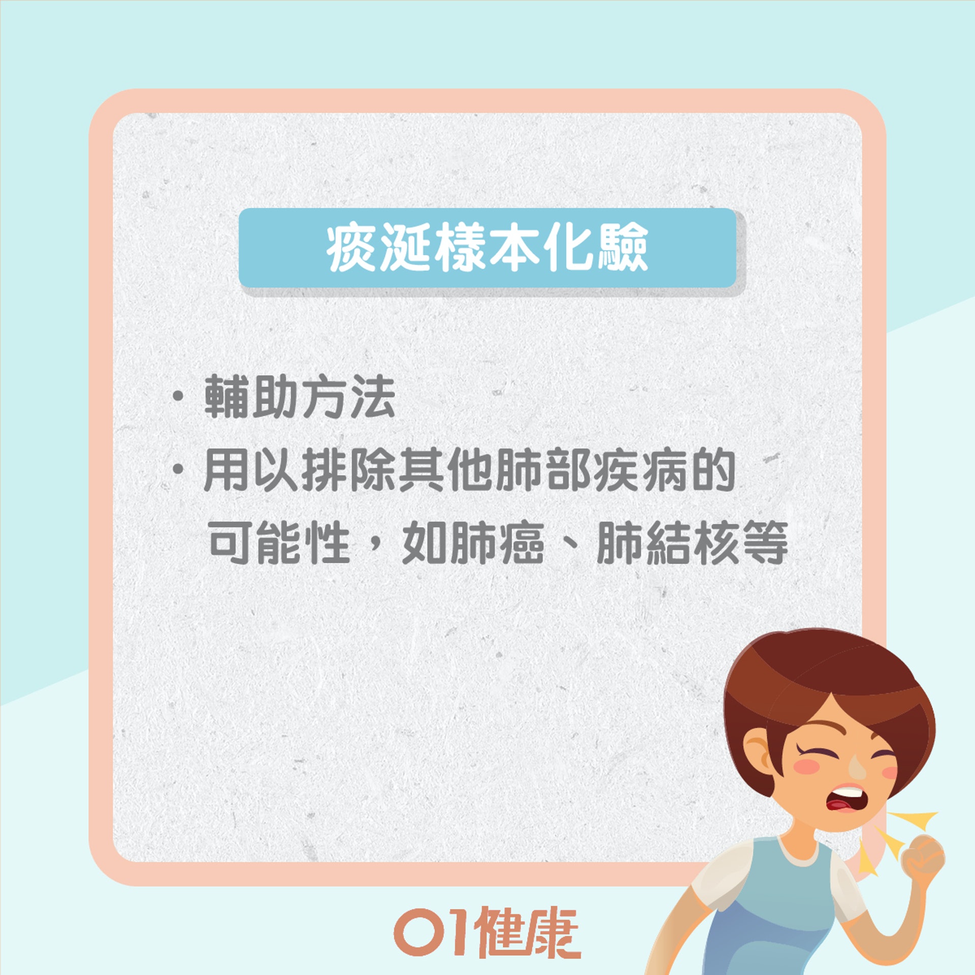 檢測慢阻肺病方法(01製圖) 檢測慢阻肺病方法(01製圖)