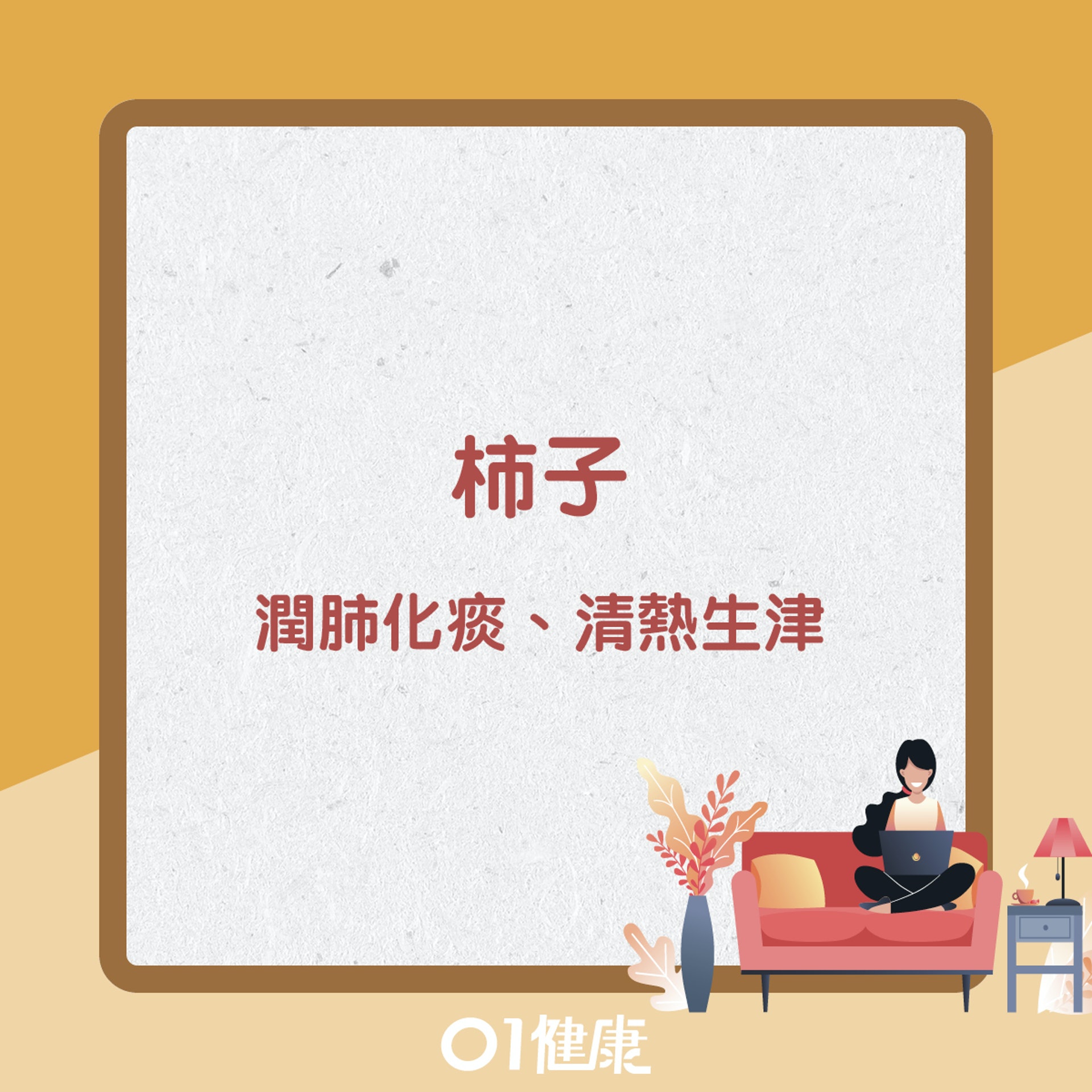 霜降8種食物(01製圖) 霜降8種食物(01製圖)