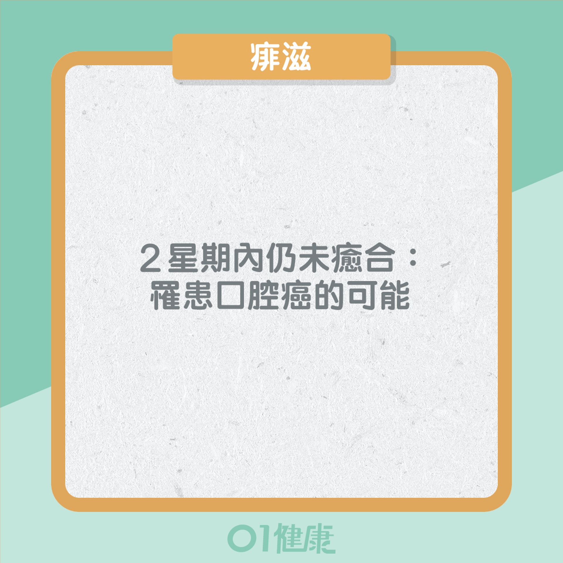 癌症徵兆有邊啲？（01製圖）