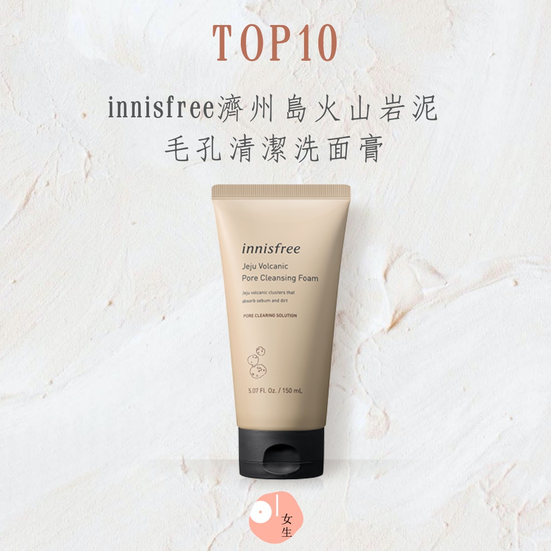 2020@Cosme洗面乳推薦Top 10（01製圖，innisfree）