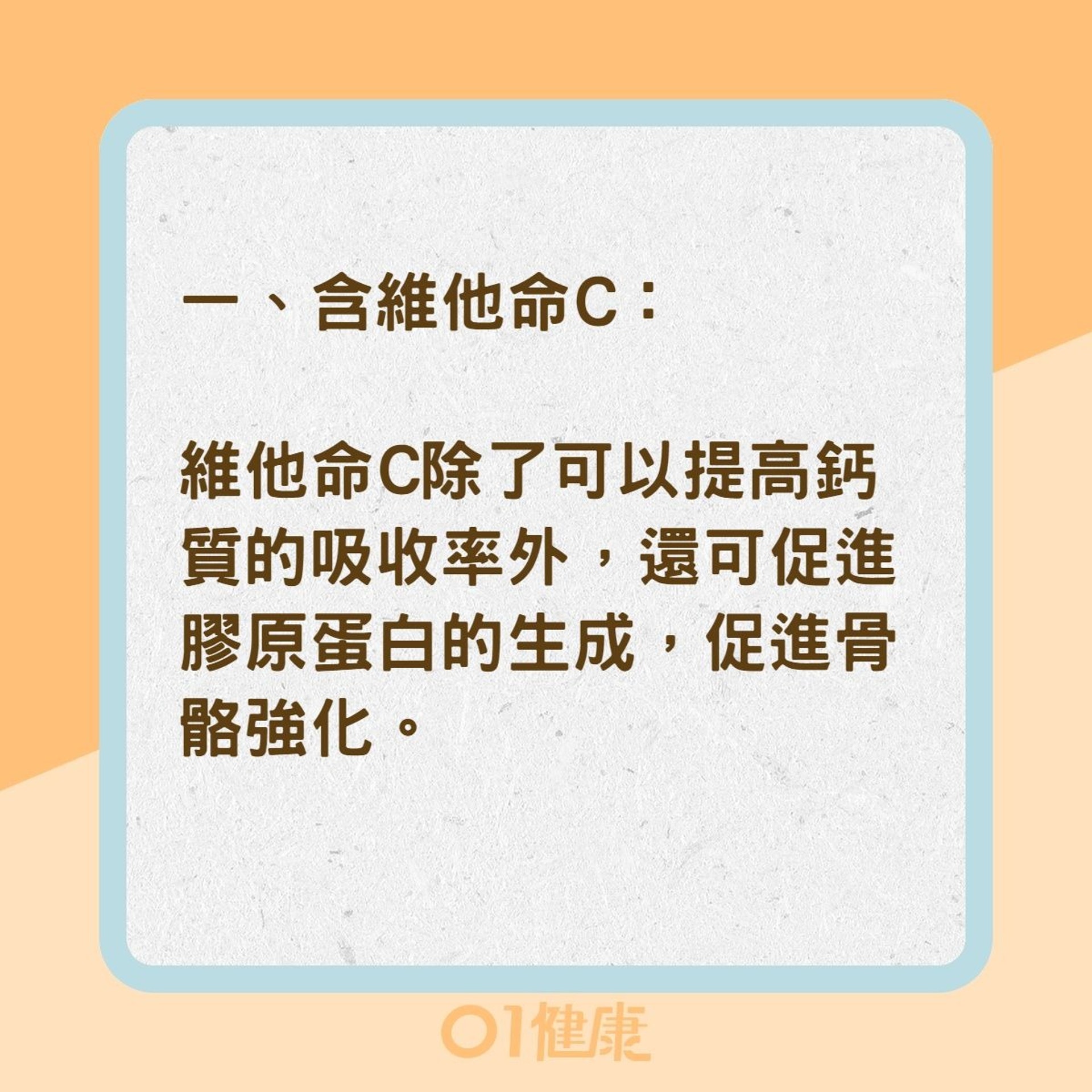 強化骨質水果中含有4種營養素（01製圖）