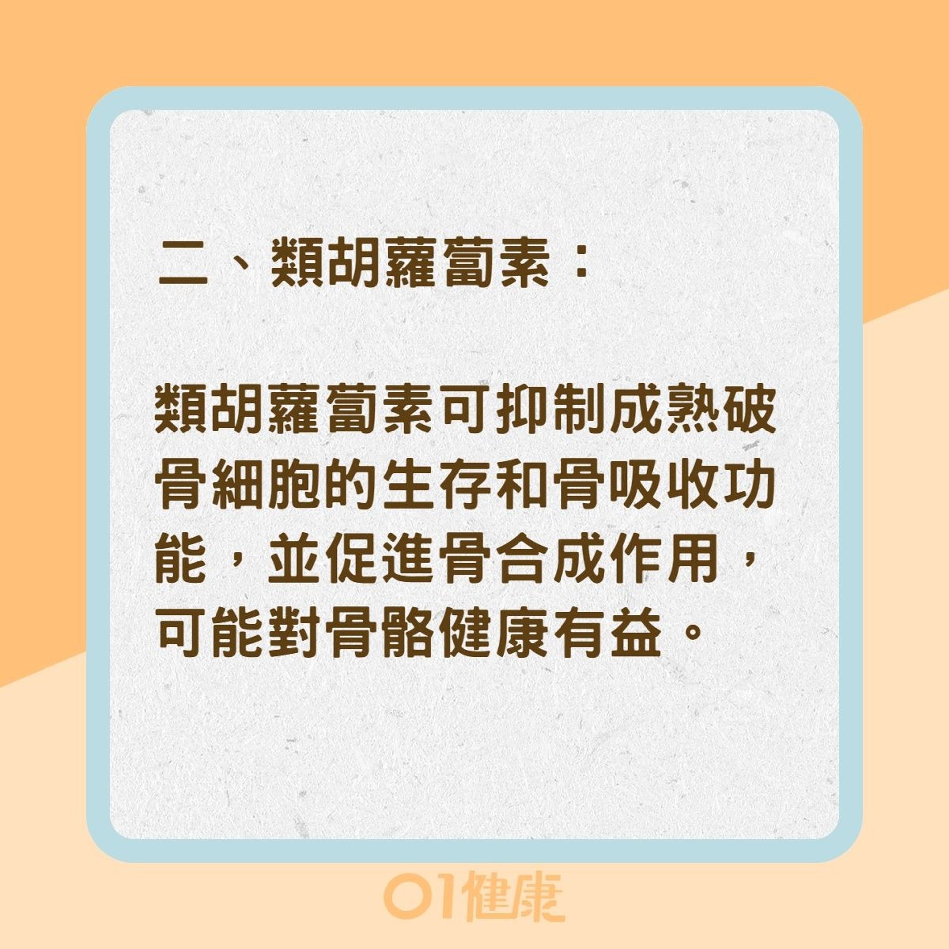 強化骨質水果中含有4種營養素（01製圖）