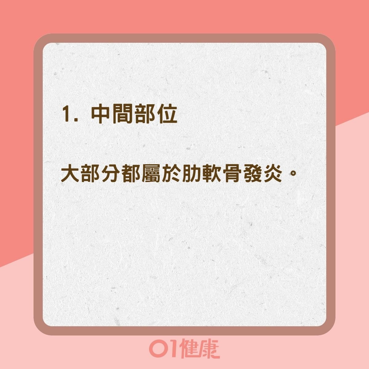 3個胸痛部位可能是這些器官在求救！（01製圖）
