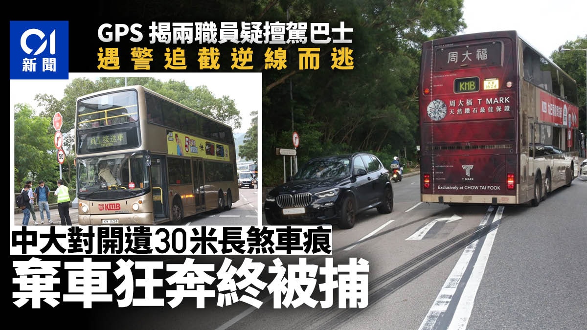 Kmb Staff Steals A Bus Over 80 Kilometers Away From The River And Two Men Arrested In An Affair With A Chinese University The Limited Times