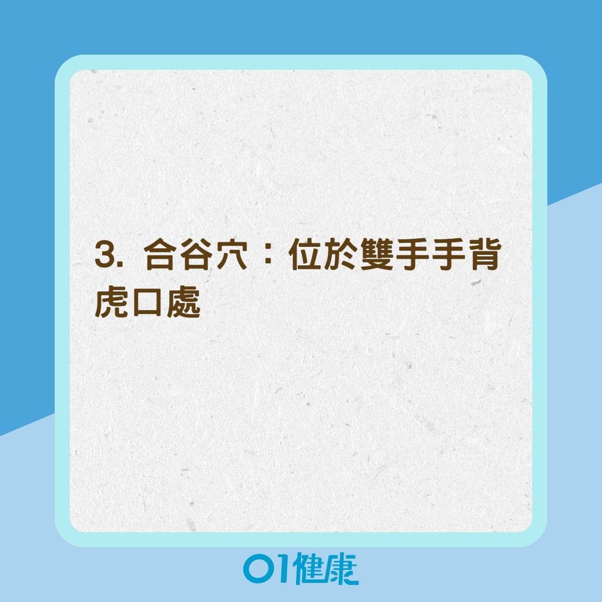 5穴道改善鼻敏感(01製圖) 5穴道改善鼻敏感(01製圖)