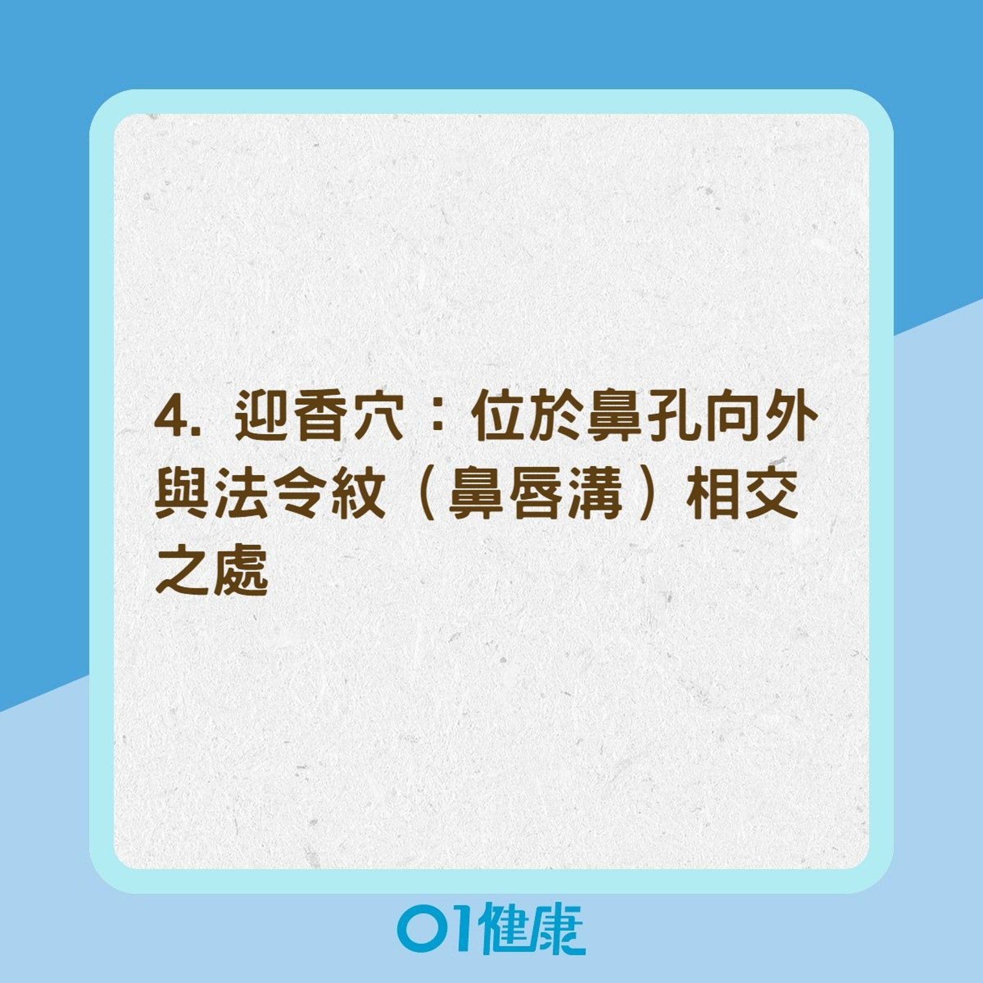 5穴道改善鼻敏感(01製圖) 5穴道改善鼻敏感(01製圖)