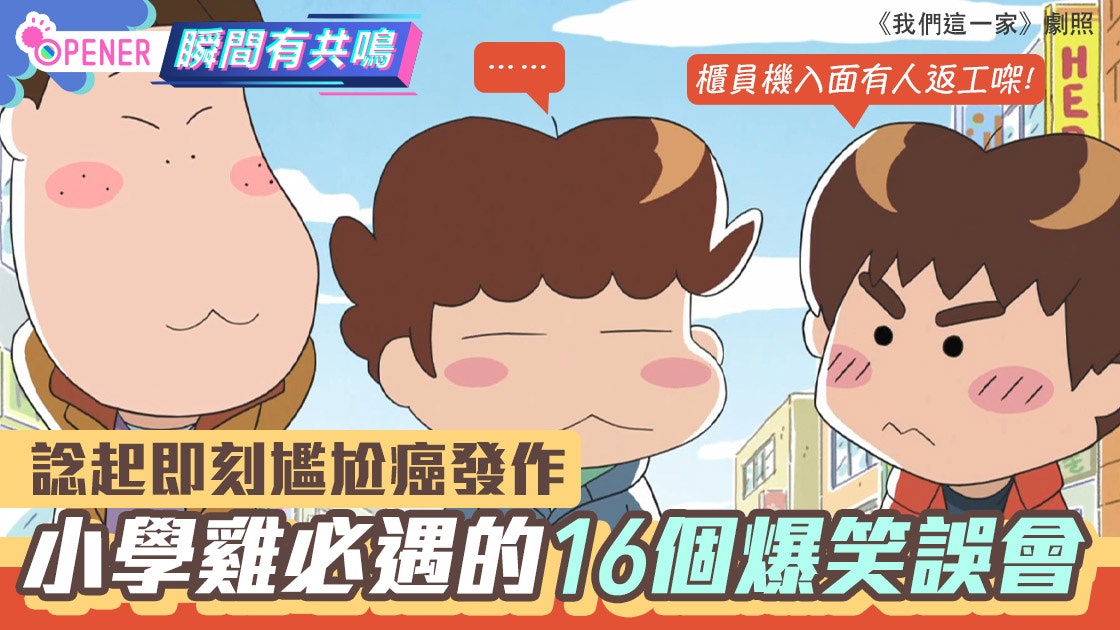 小學雞|90後16個童年爆笑誤會 櫃員機內有人、Fax機識瞬間轉移 小學雞|90後16個童年爆笑誤會 櫃員機內有人、Fax機識瞬間轉移