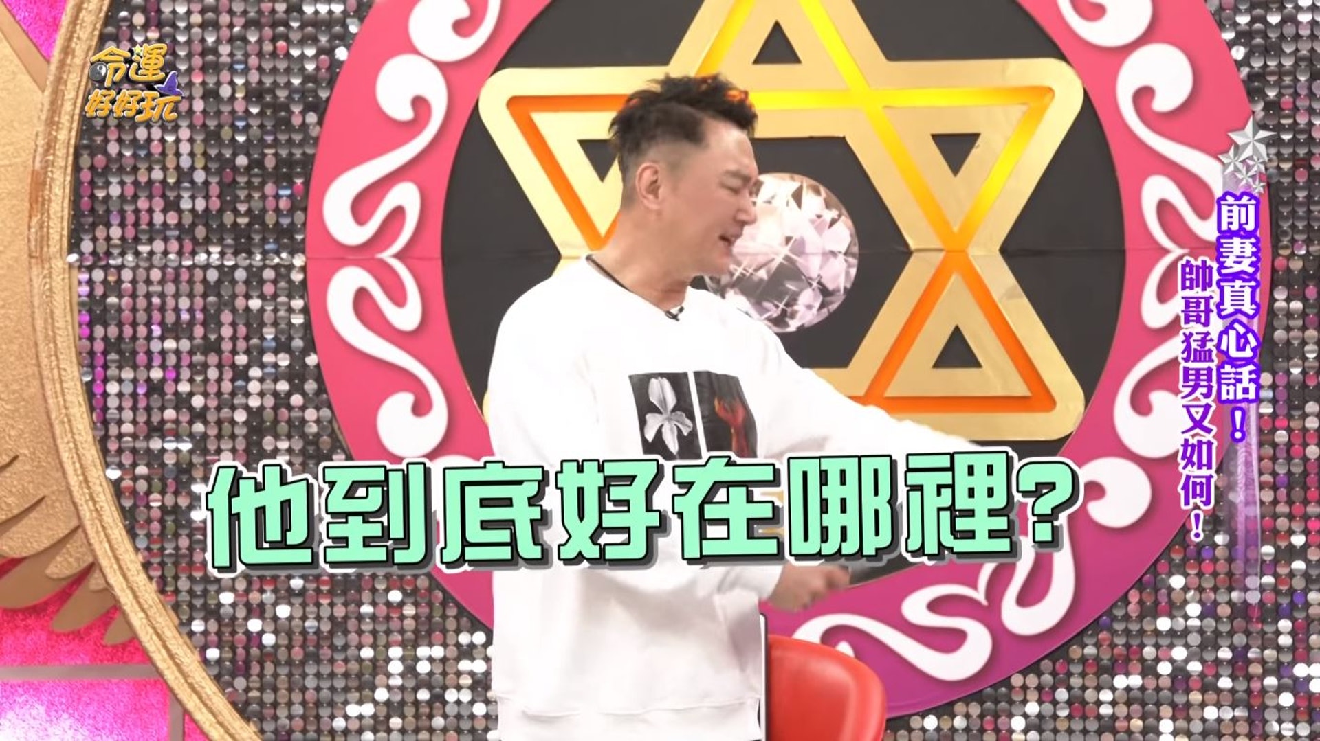 李秀環日前在《命運好好玩》大吐婚姻苦水,主持人何篤霖忍不住問她「他(童仲彥)到底是好在哪裡,是有傳說中這麼厲害嗎」(《命運好好玩》截圖) 李秀環日前在《命運好好玩》大吐婚姻苦水,主持人何篤霖忍不住問她「他(童仲彥)到底是好在哪裡,是有傳說中這麼厲害嗎」(《命運好好玩》截圖)