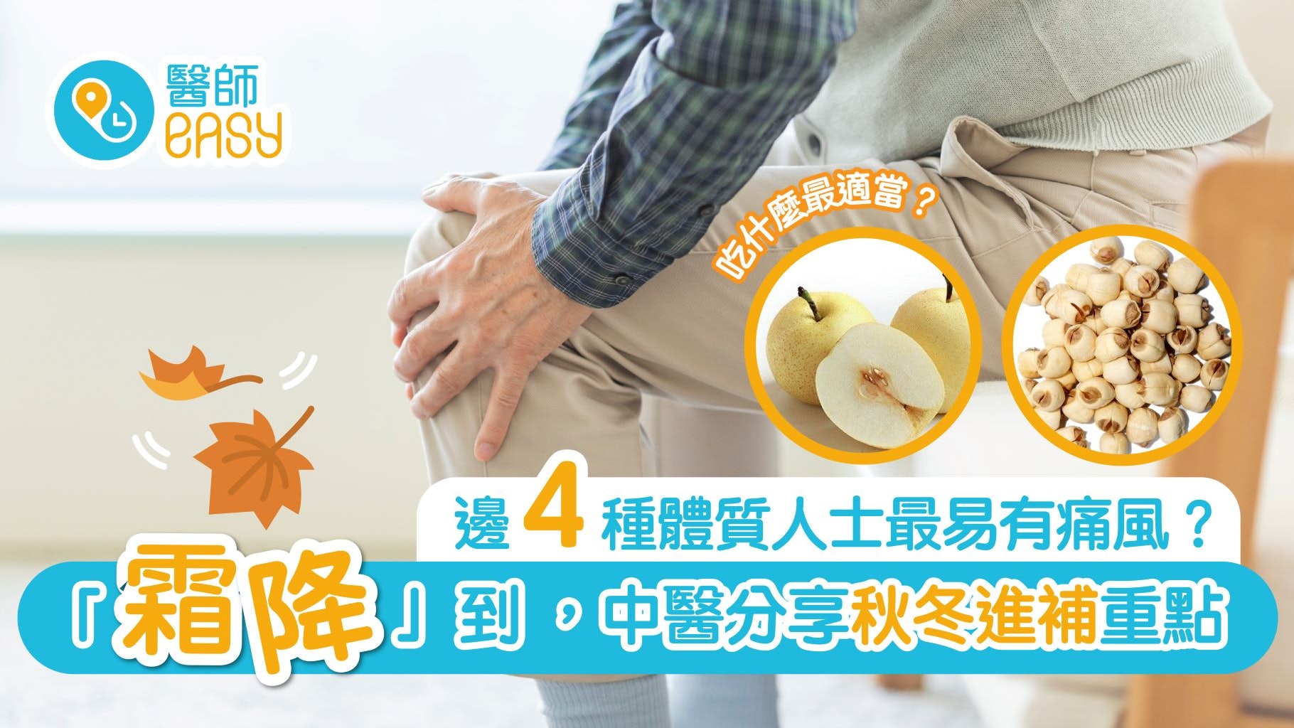 霜降養生|霜降到痛風患者要留神 中醫分享秋冬調理方法 霜降養生|霜降到痛風患者要留神 中醫分享秋冬調理方法