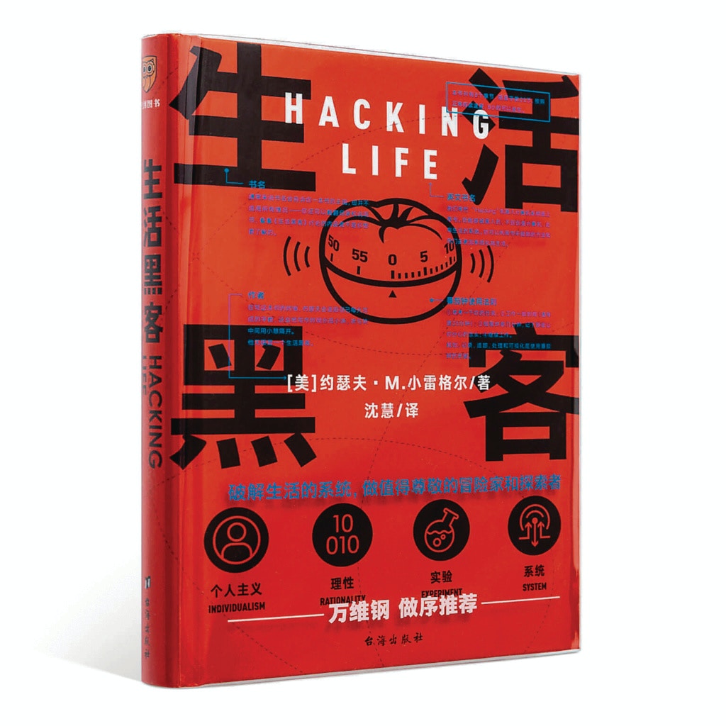 生活黑客：鑽研日常竅門的極致者