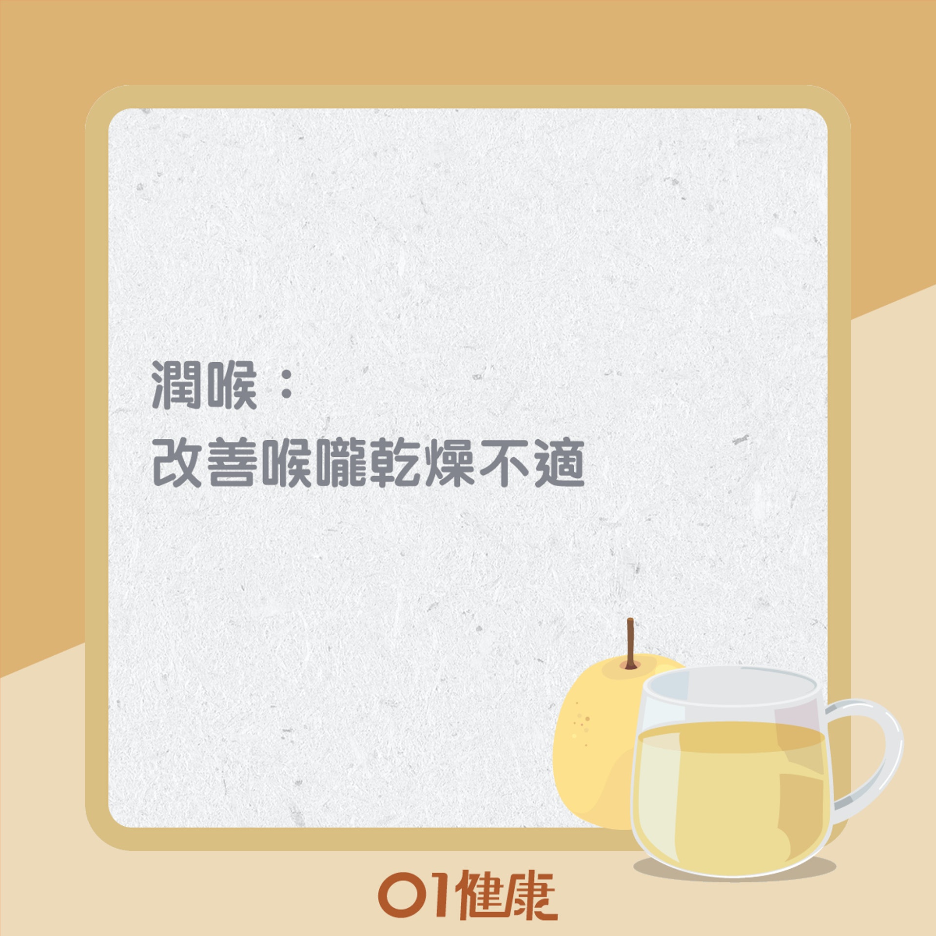 雪梨功效(01製圖) 雪梨功效(01製圖)