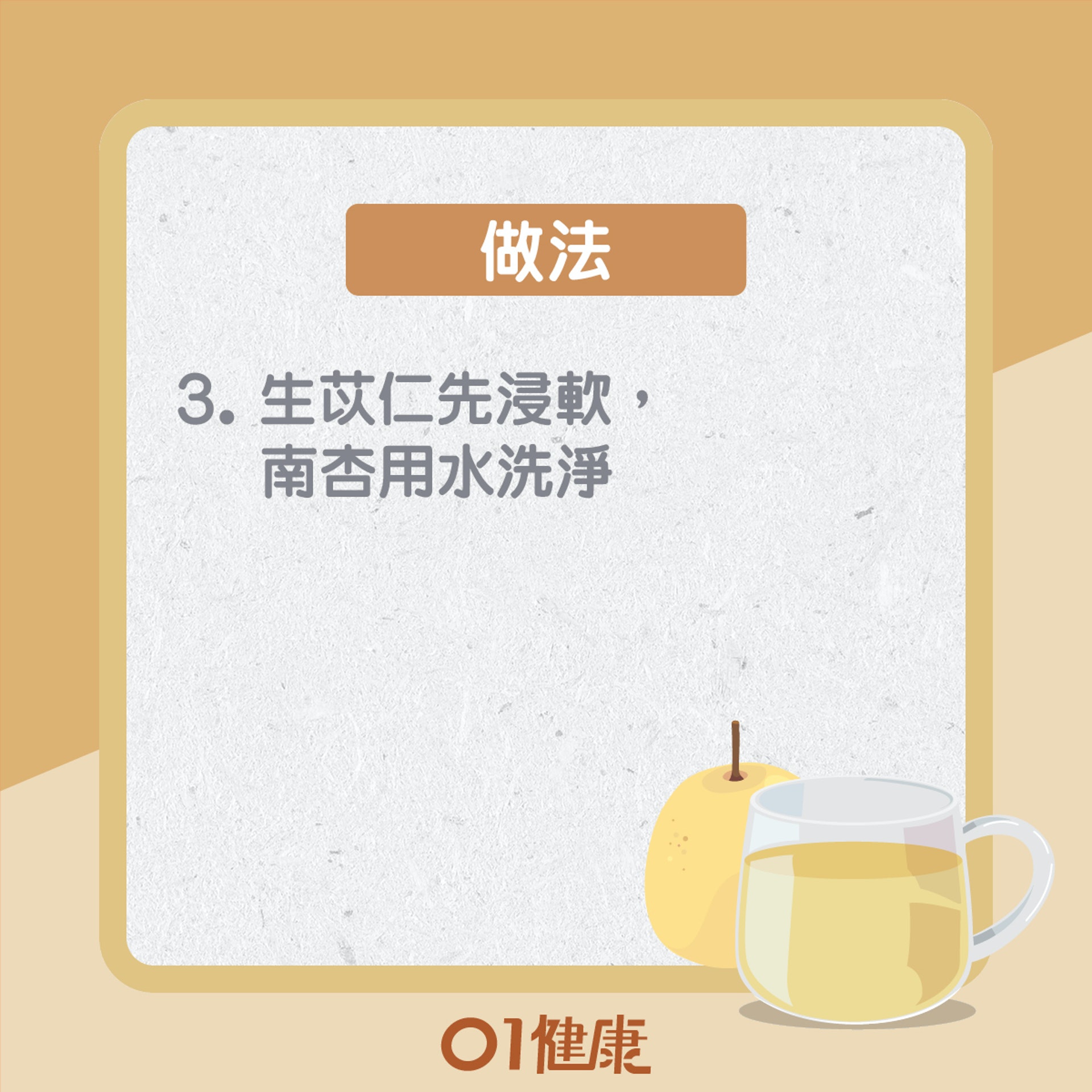 雪梨水(01製圖) 雪梨水(01製圖)