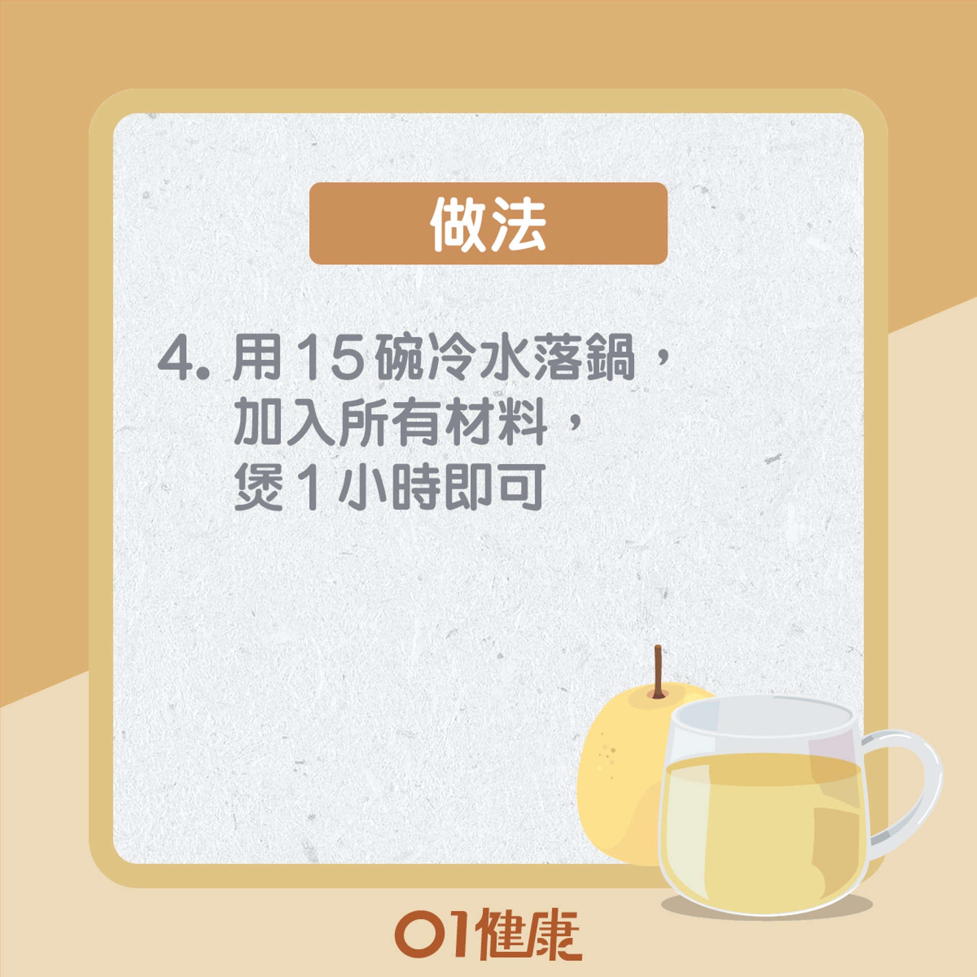 雪梨水(01製圖) 雪梨水(01製圖)