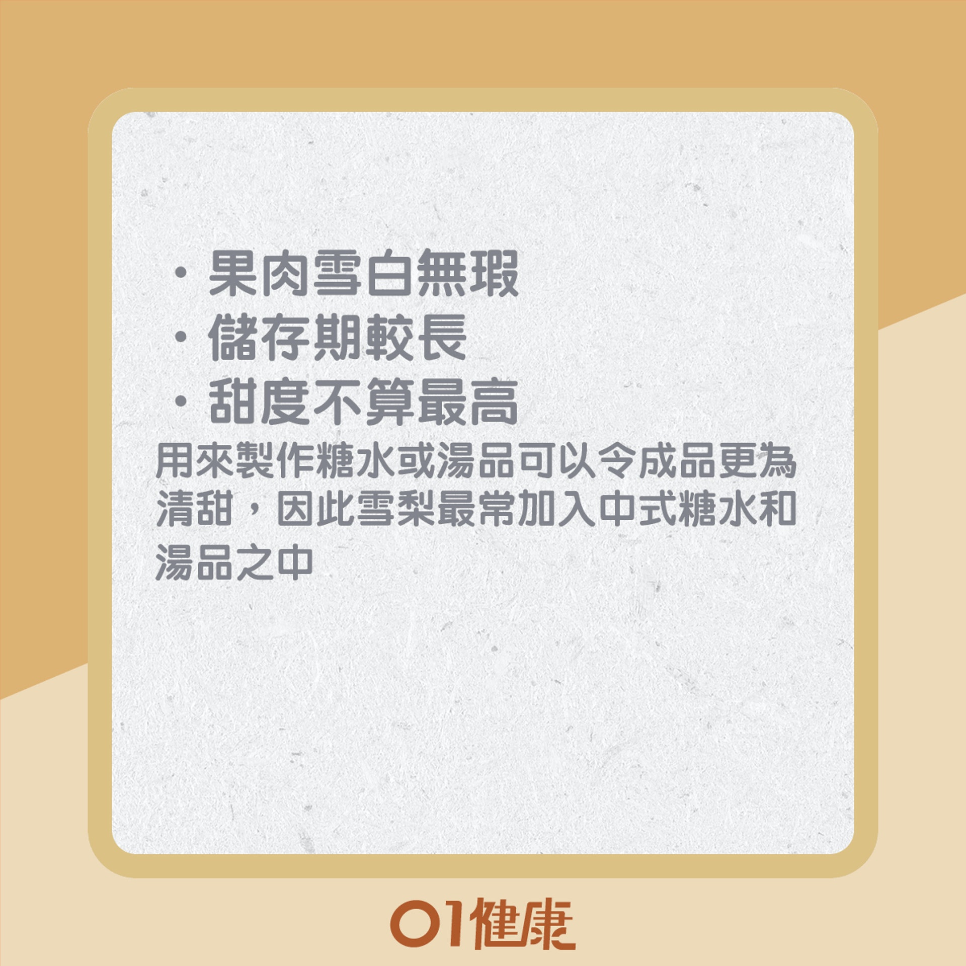 不同品種的梨有什麼分別?(01製圖) 不同品種的梨有什麼分別?(01製圖)