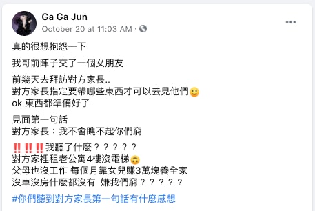 Facebook專頁《爆怨2公社》截圖
