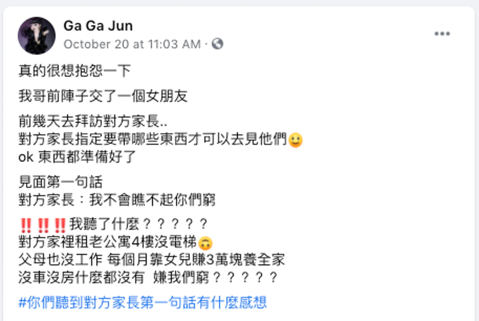 Facebook專頁《爆怨2公社》截圖