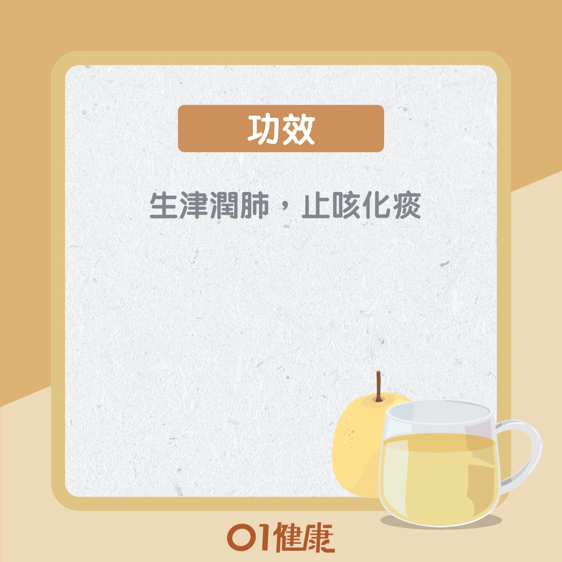 雪梨蘋果湯(01製圖) 雪梨蘋果湯(01製圖)