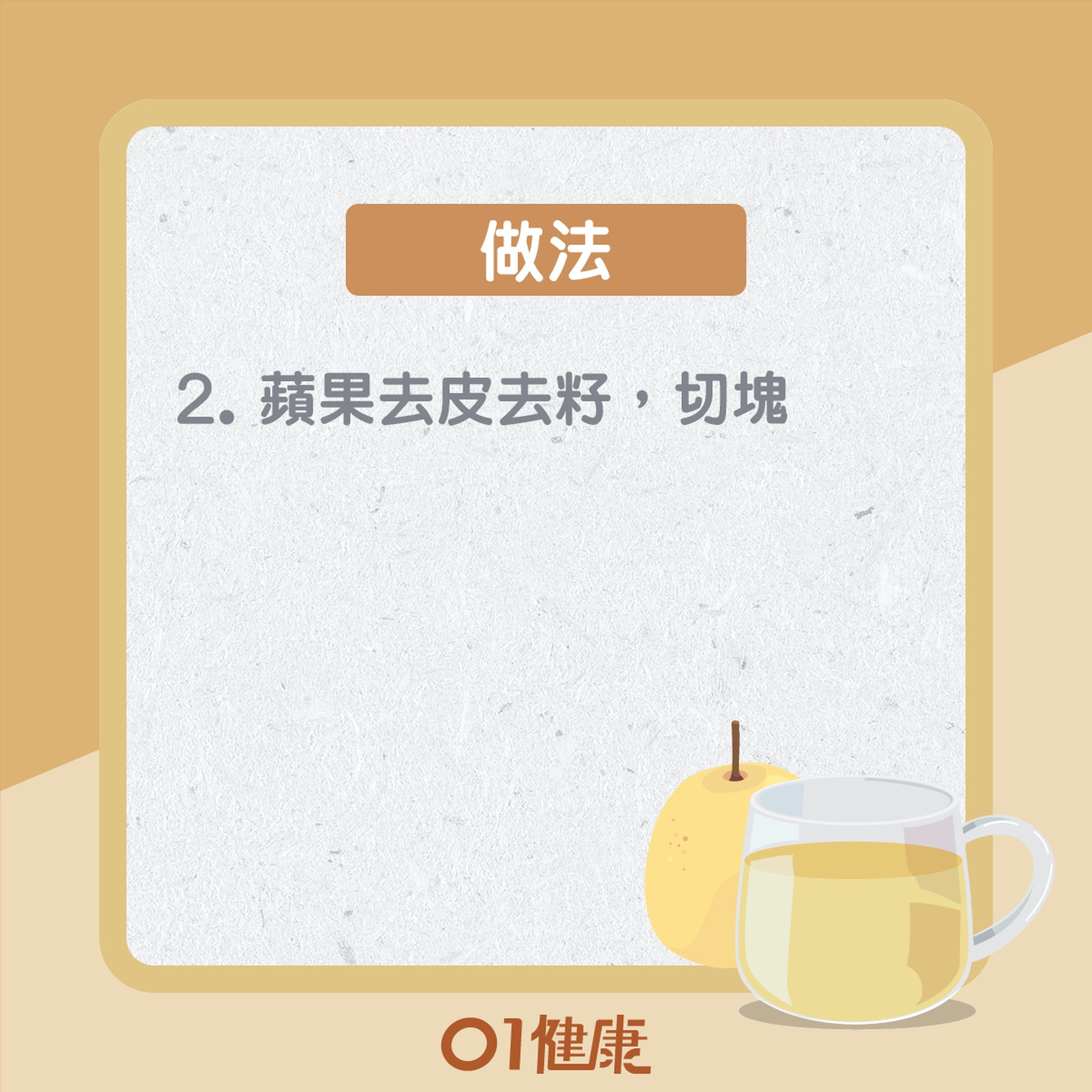 雪梨蘋果湯(01製圖) 雪梨蘋果湯(01製圖)