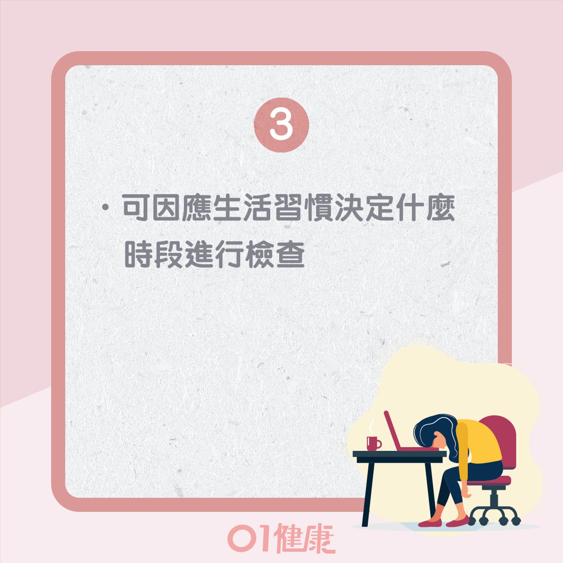 自我檢查乳房3個原則(01製圖) 自我檢查乳房3個原則(01製圖)