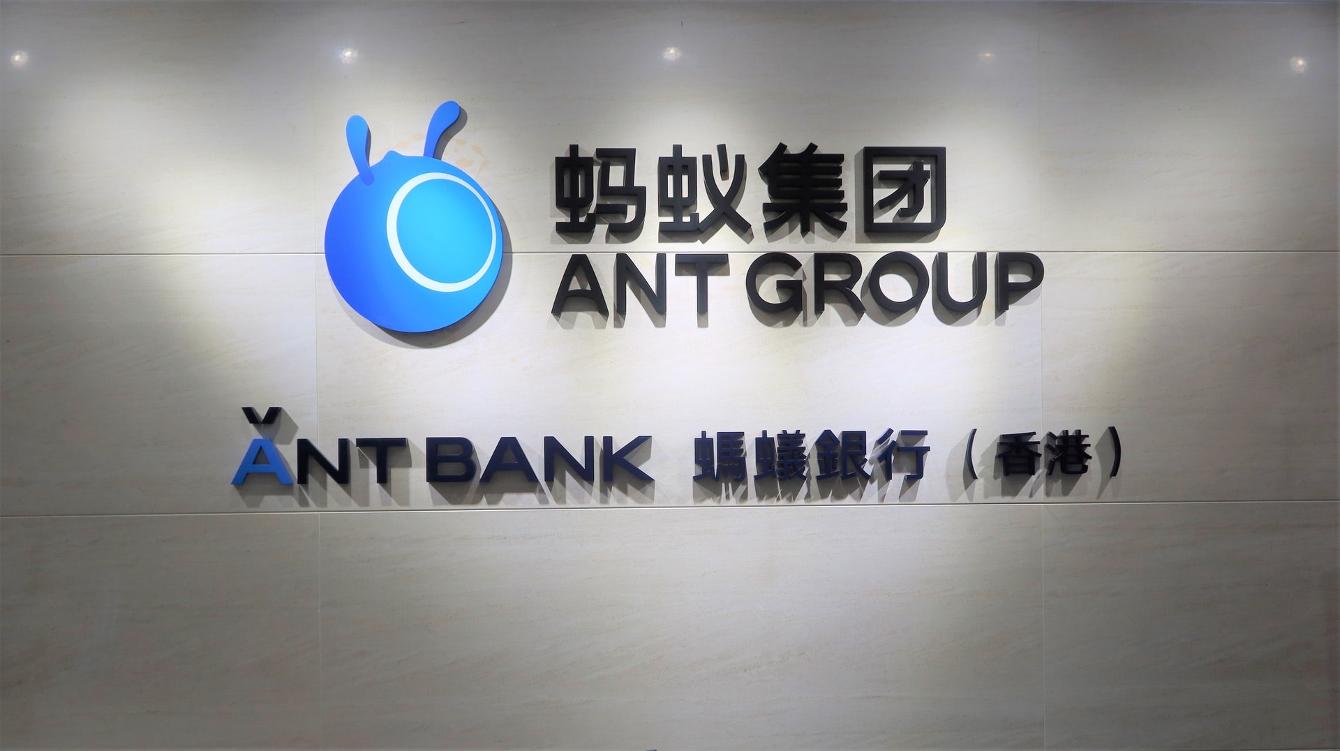 螞蟻集團｜銀行紛推散戶孖展認購　滙豐留逾1000億元資金