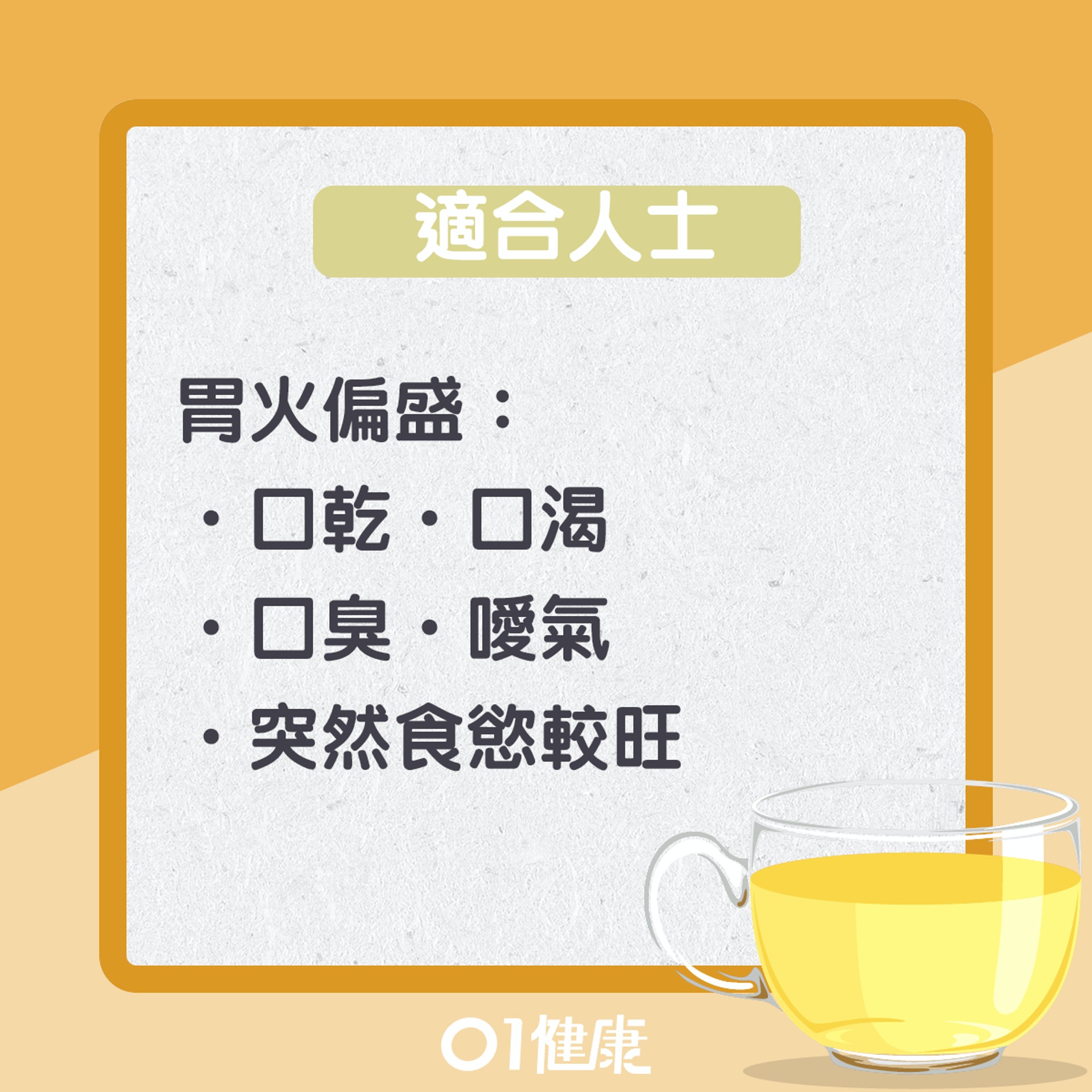 石斛茶知多啲(01製圖) 石斛茶知多啲(01製圖)