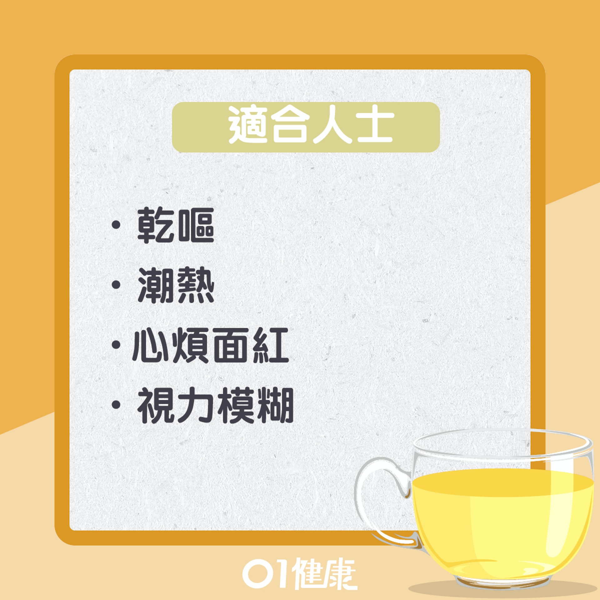 石斛茶知多啲(01製圖) 石斛茶知多啲(01製圖)