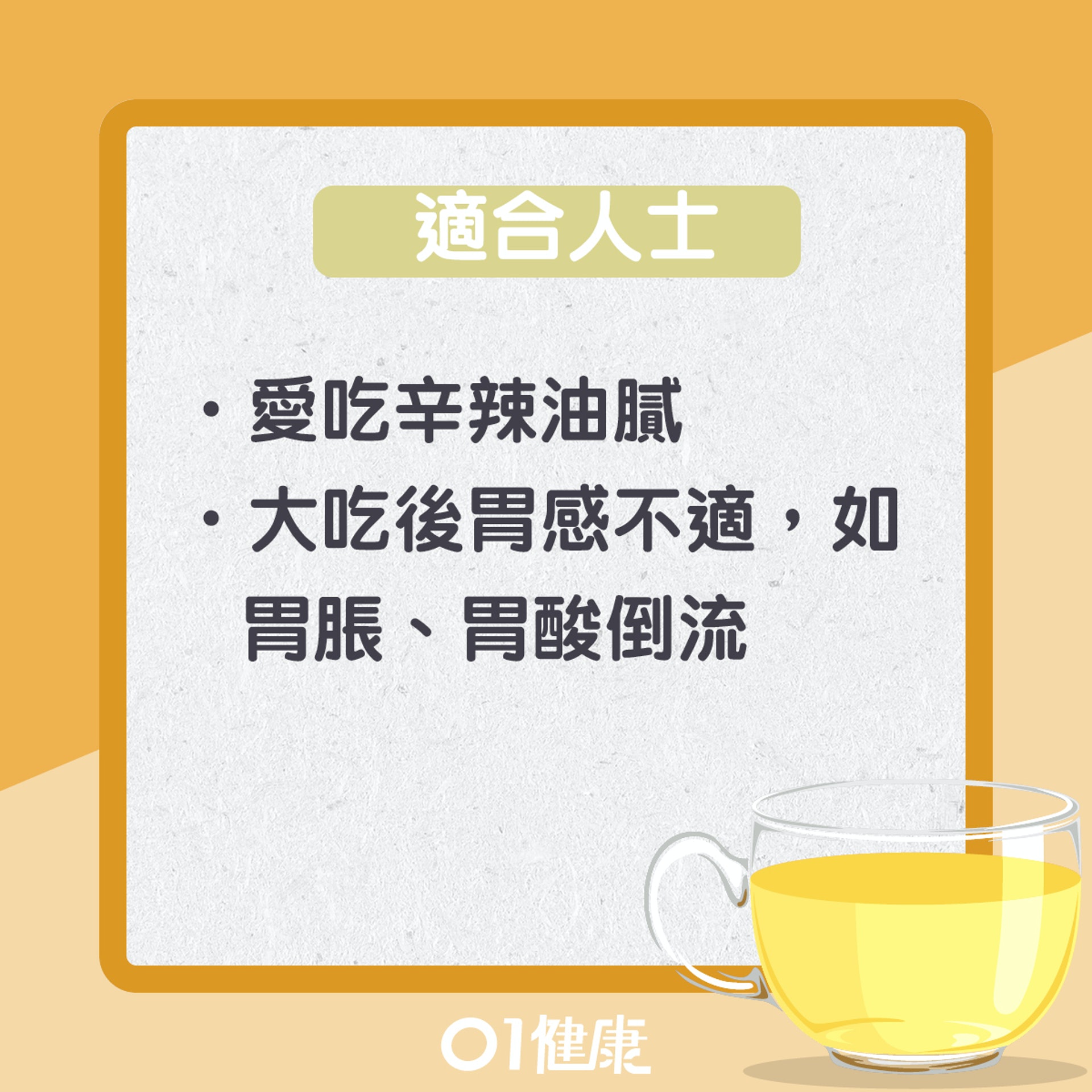 石斛茶知多啲(01製圖) 石斛茶知多啲(01製圖)
