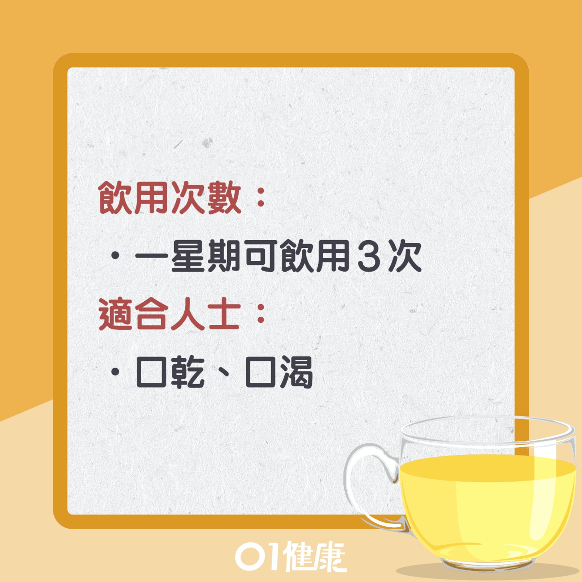 石斛麥冬茶(01製圖) 石斛麥冬茶(01製圖)