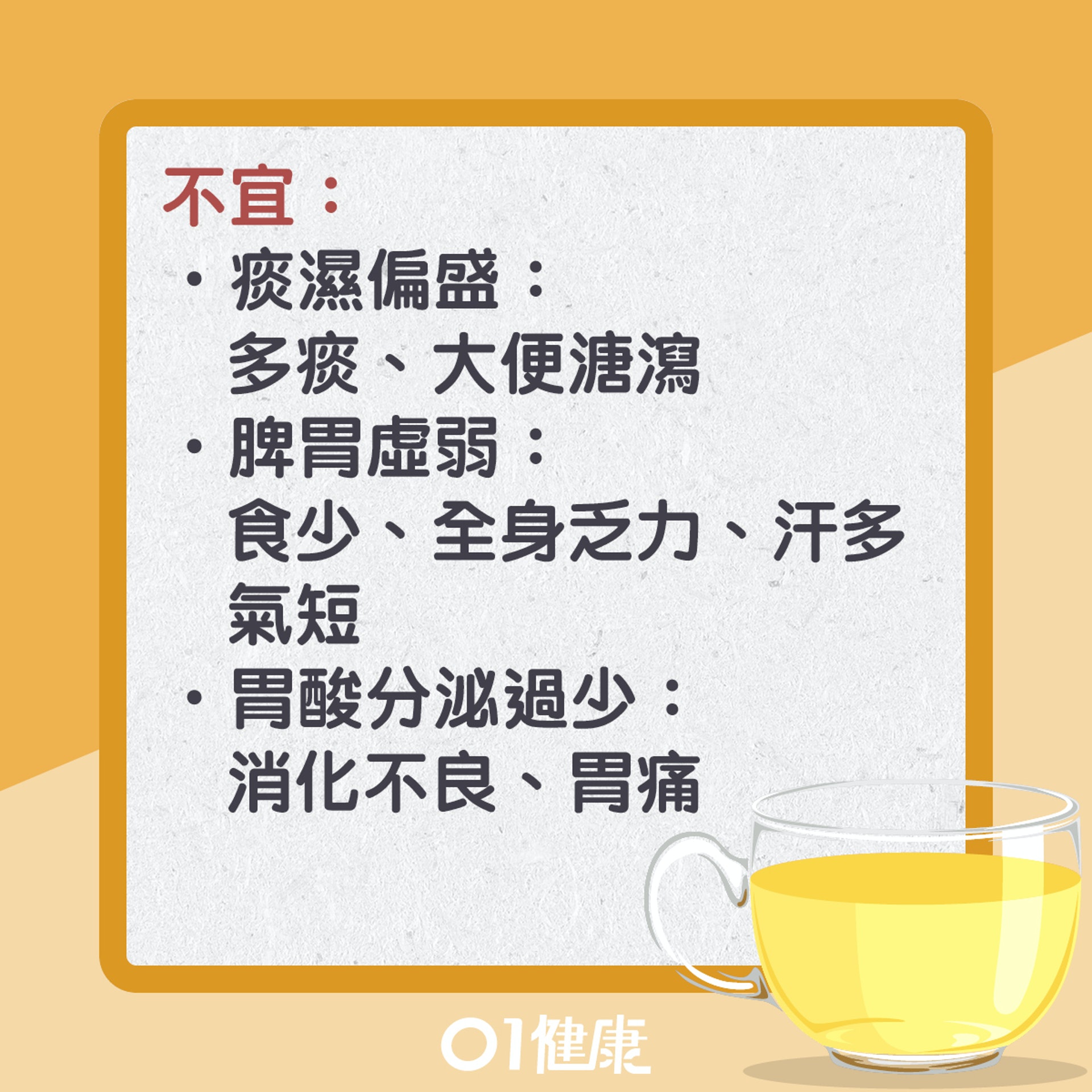 石斛麥冬茶(01製圖) 石斛麥冬茶(01製圖)