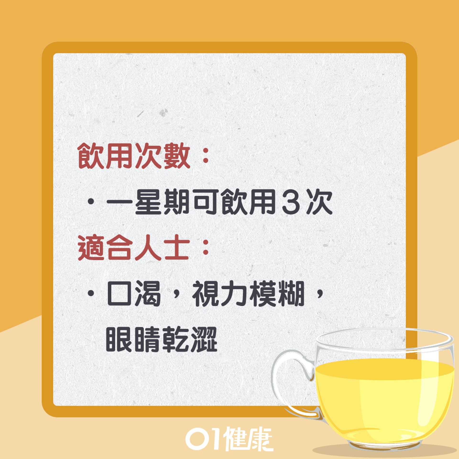石斛杞子菊花茶(01製圖) 石斛杞子菊花茶(01製圖)