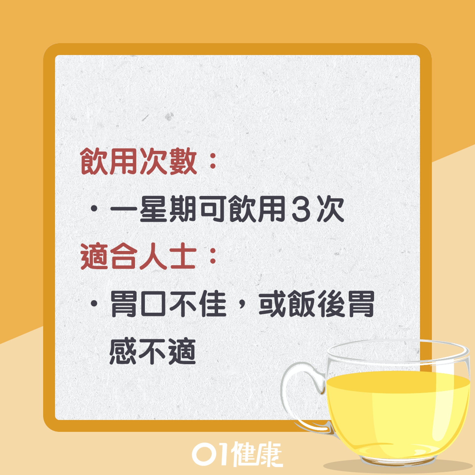 石斛冰糖茶(01製圖) 石斛冰糖茶(01製圖)