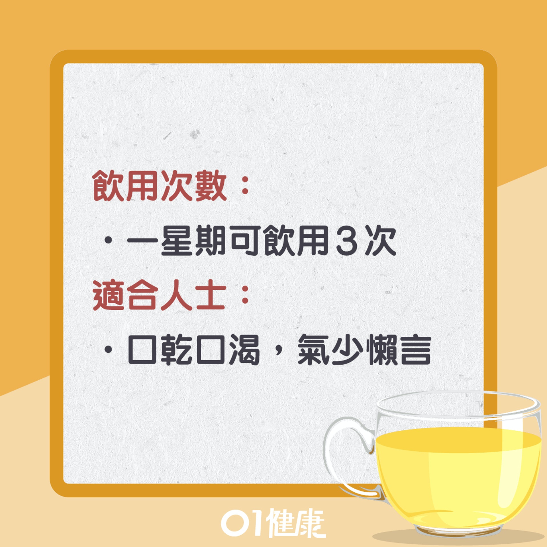 石斛花旗參茶(01製圖) 石斛花旗參茶(01製圖)