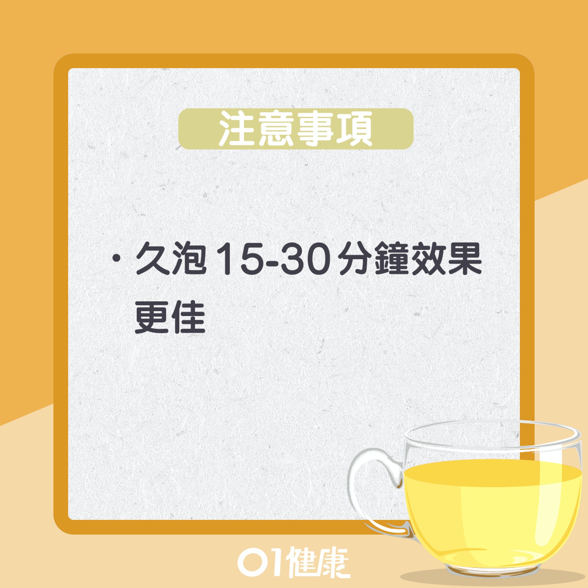 飲用石斛茶注意事項(01製圖) 飲用石斛茶注意事項(01製圖)