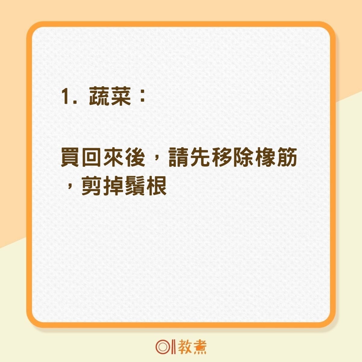 蔬菜和水果的處理方式（01製圖）