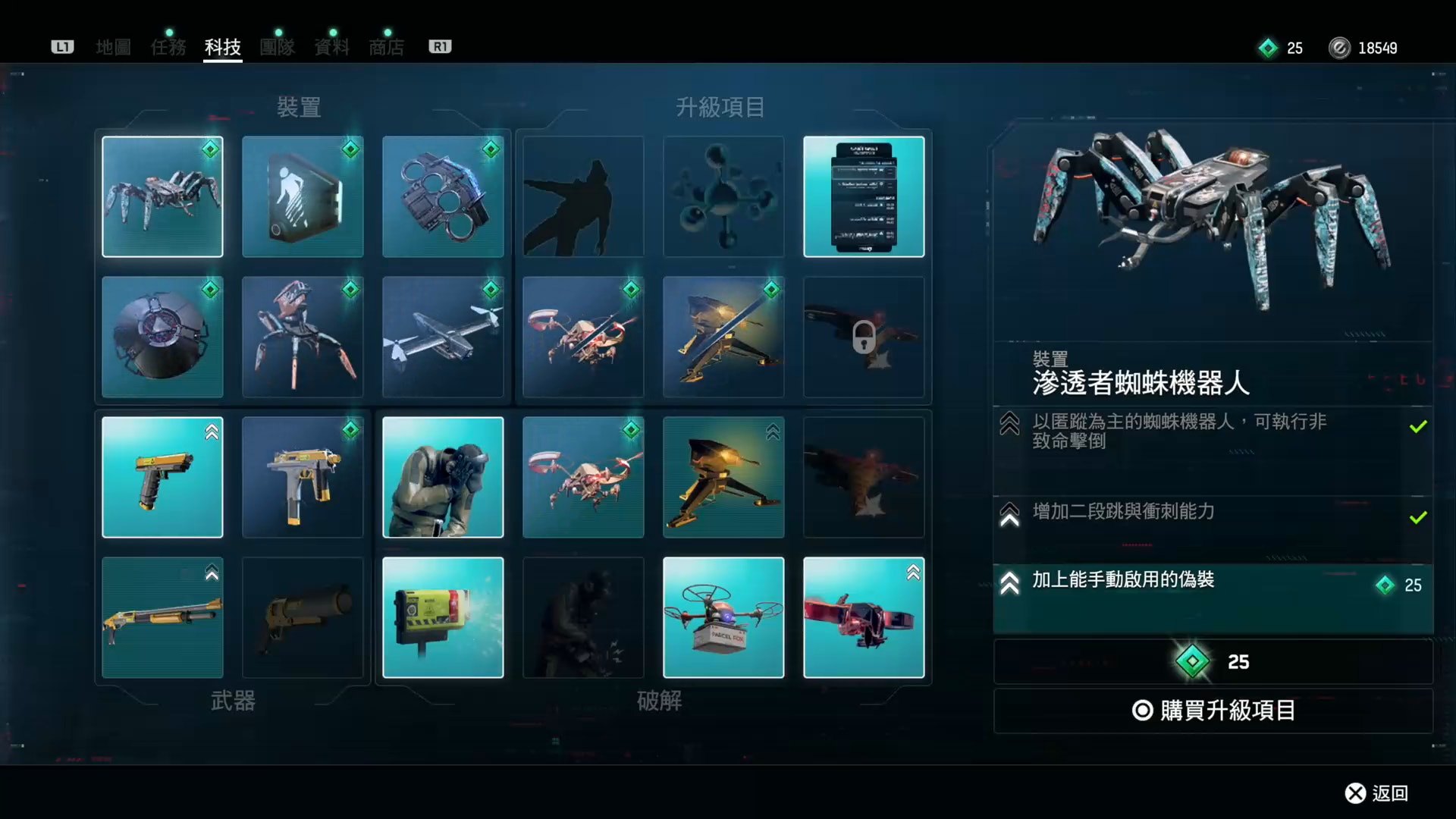 看門狗watch Dogs Legion 早期必學科技技能推薦詳解解鎖次序 香港01 遊戲動漫 看門狗watch Dogs Legion 早期必學科技技能推薦詳解解鎖次序 香港01 遊戲動漫