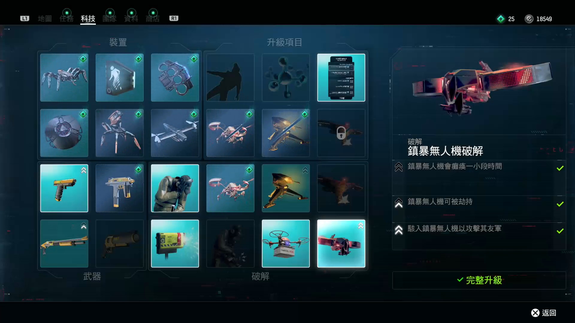 看門狗watch Dogs Legion 早期必學科技技能推薦詳解解鎖次序 香港01 遊戲動漫 看門狗watch Dogs Legion 早期必學科技技能推薦詳解解鎖次序 香港01 遊戲動漫