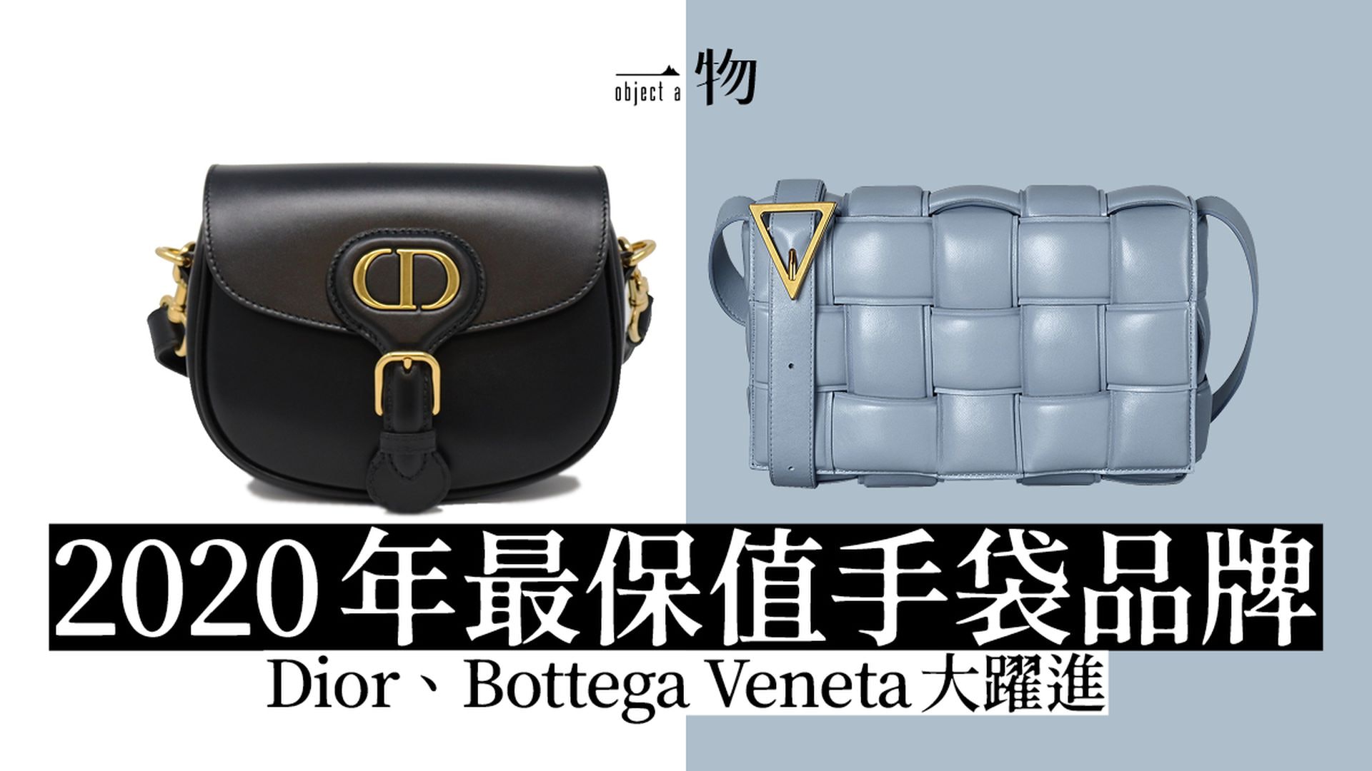 2020年最保值手袋品牌 Hermes無懸念登頂 Dior排名大躍進 2020年最保值手袋品牌 Hermes無懸念登頂 Dior排名大躍進
