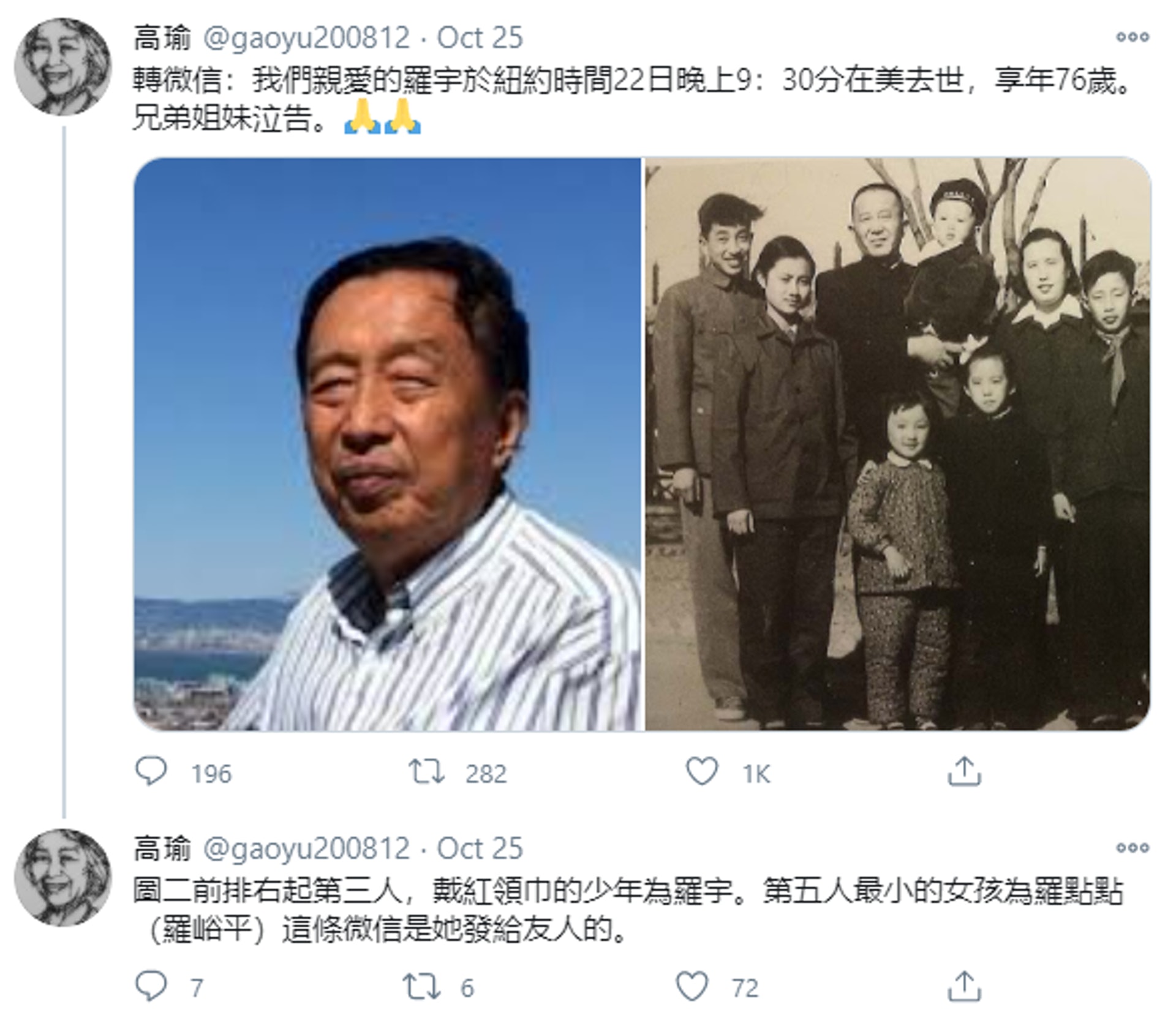 羅瑞卿次子羅宇病逝美國因 六四 出走被開除軍籍黨籍 香港01 即時中國 羅瑞卿次子羅宇病逝美國因 六四 出走被開除軍籍黨籍 香港01 即時中國