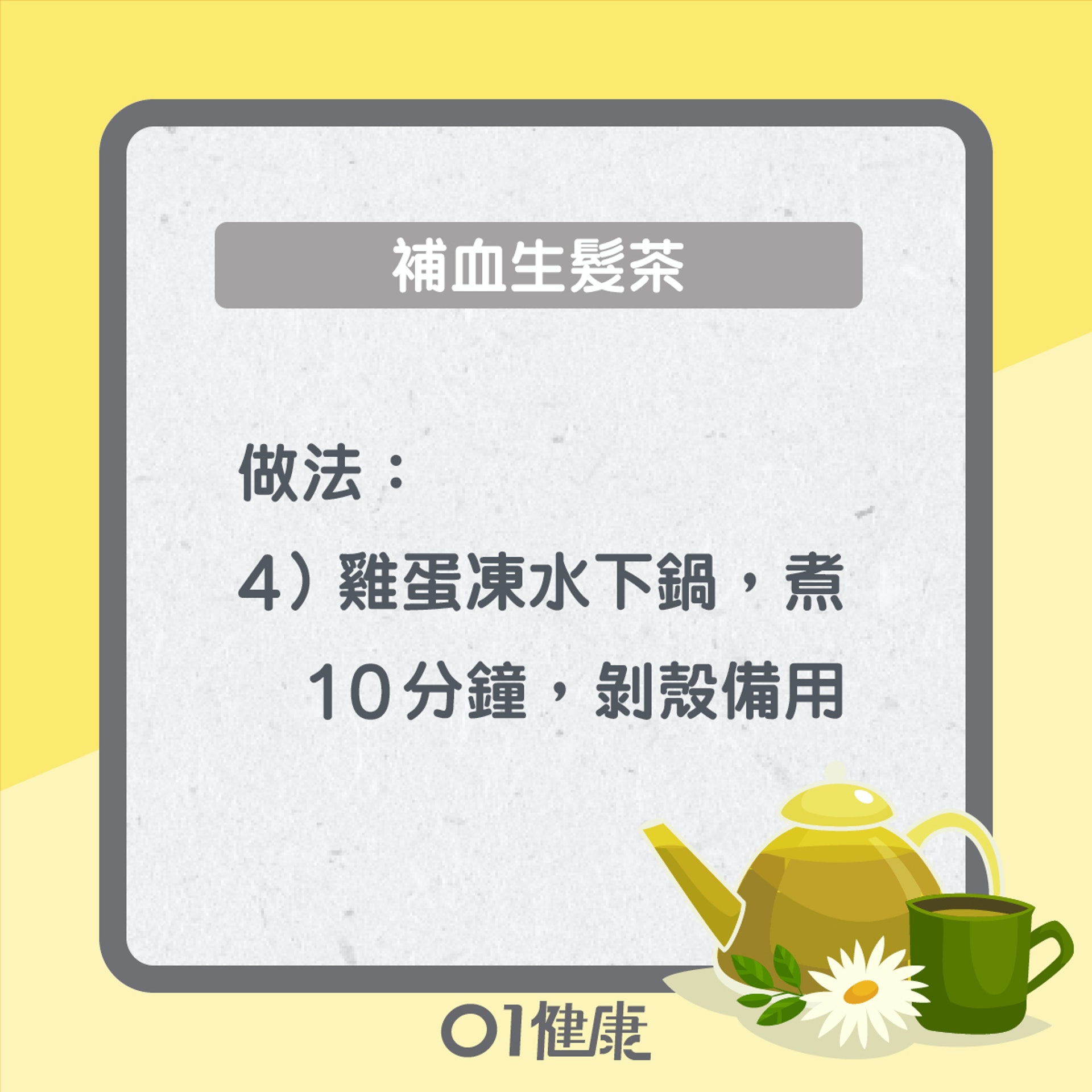 補血生髮茶(01製圖) 補血生髮茶(01製圖)