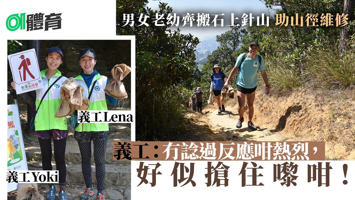 行山 路過山友義務搬石頭上針山環保團體盼市民愛惜行山徑 行山 路過山友義務搬石頭上針山環保團體盼市民愛惜行山徑